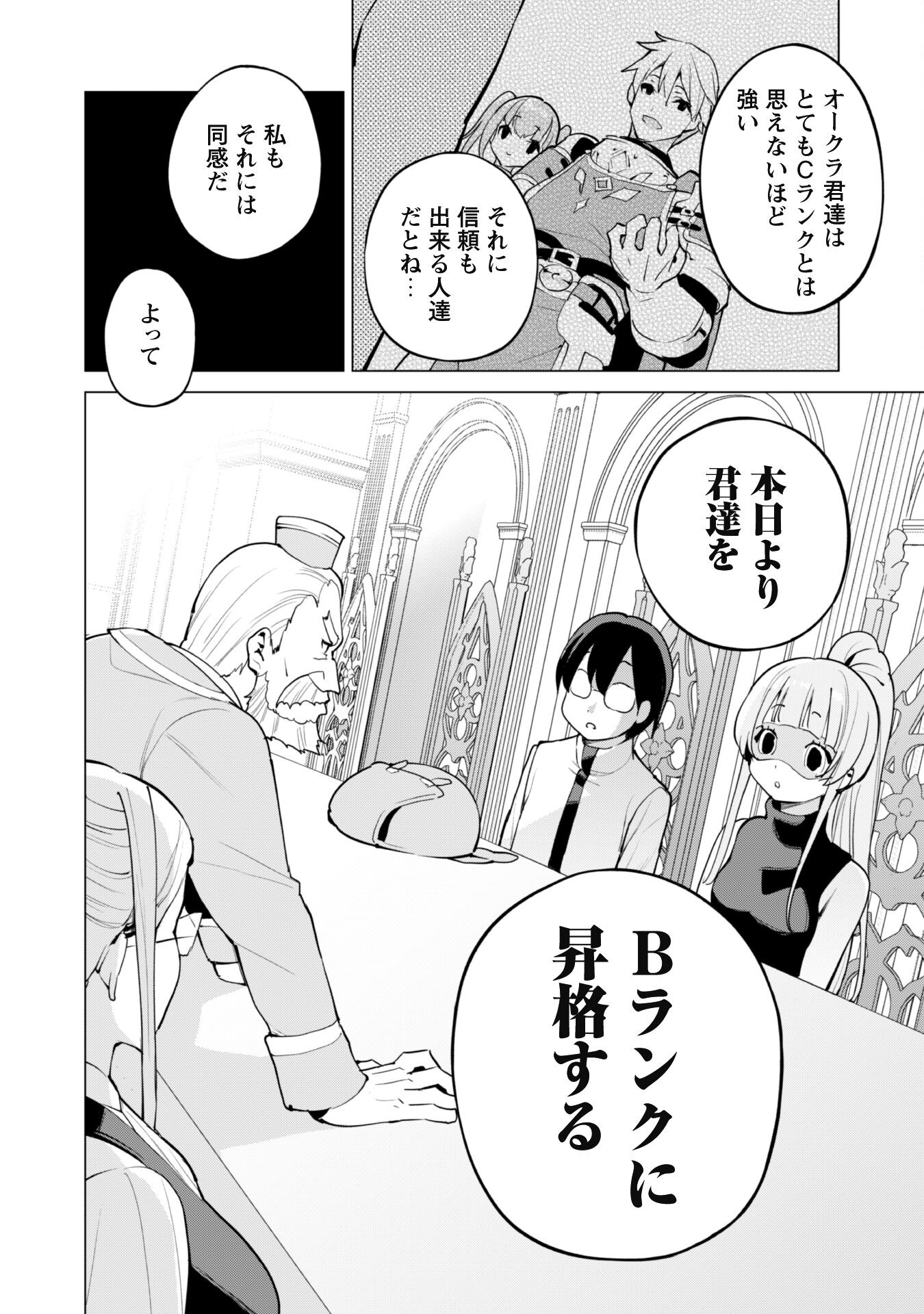 ガチャを回して仲間を増やす最強の美少女軍団を作り上げろ 第45話 - Page 7