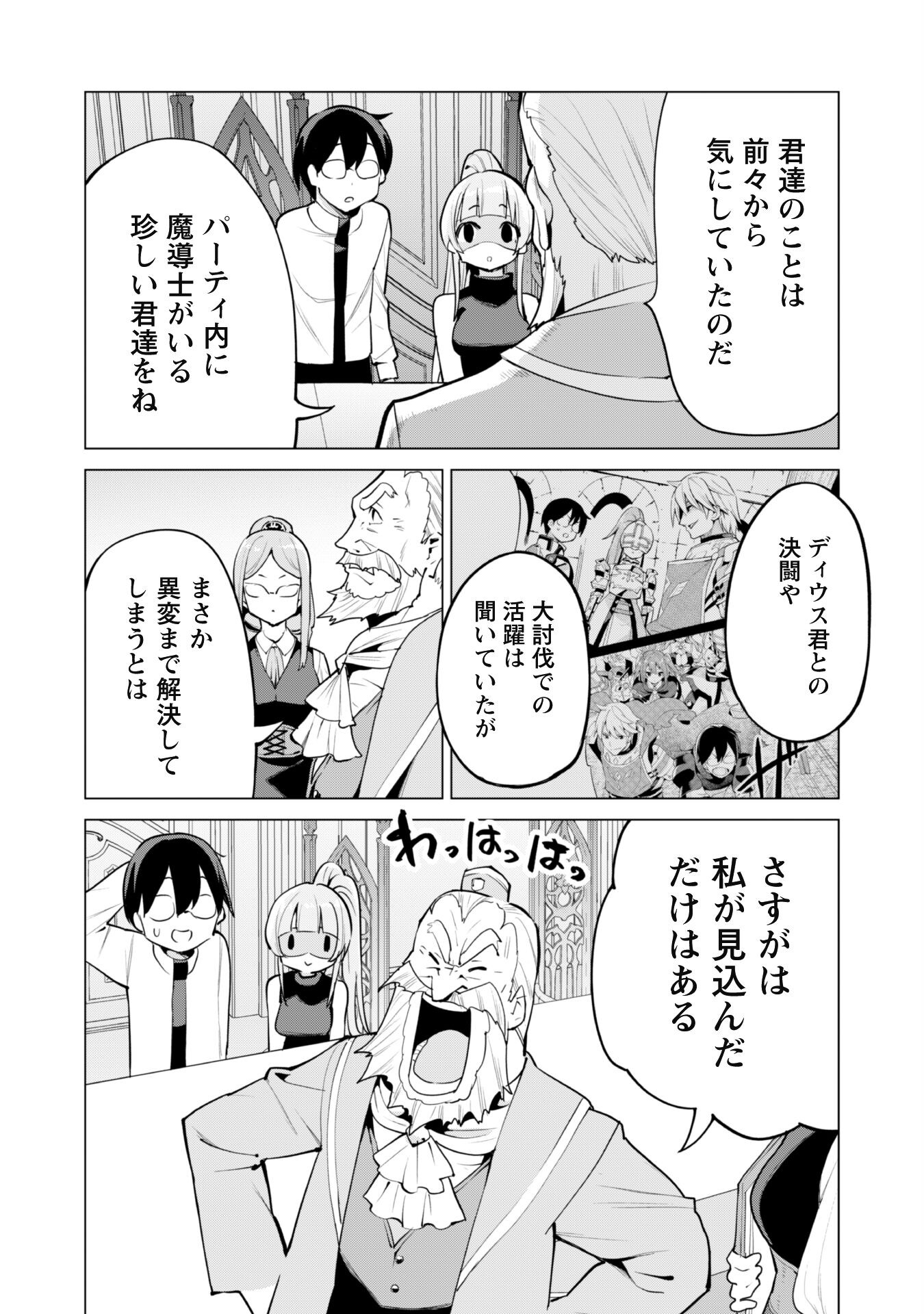 ガチャを回して仲間を増やす最強の美少女軍団を作り上げろ 第45話 - Page 9