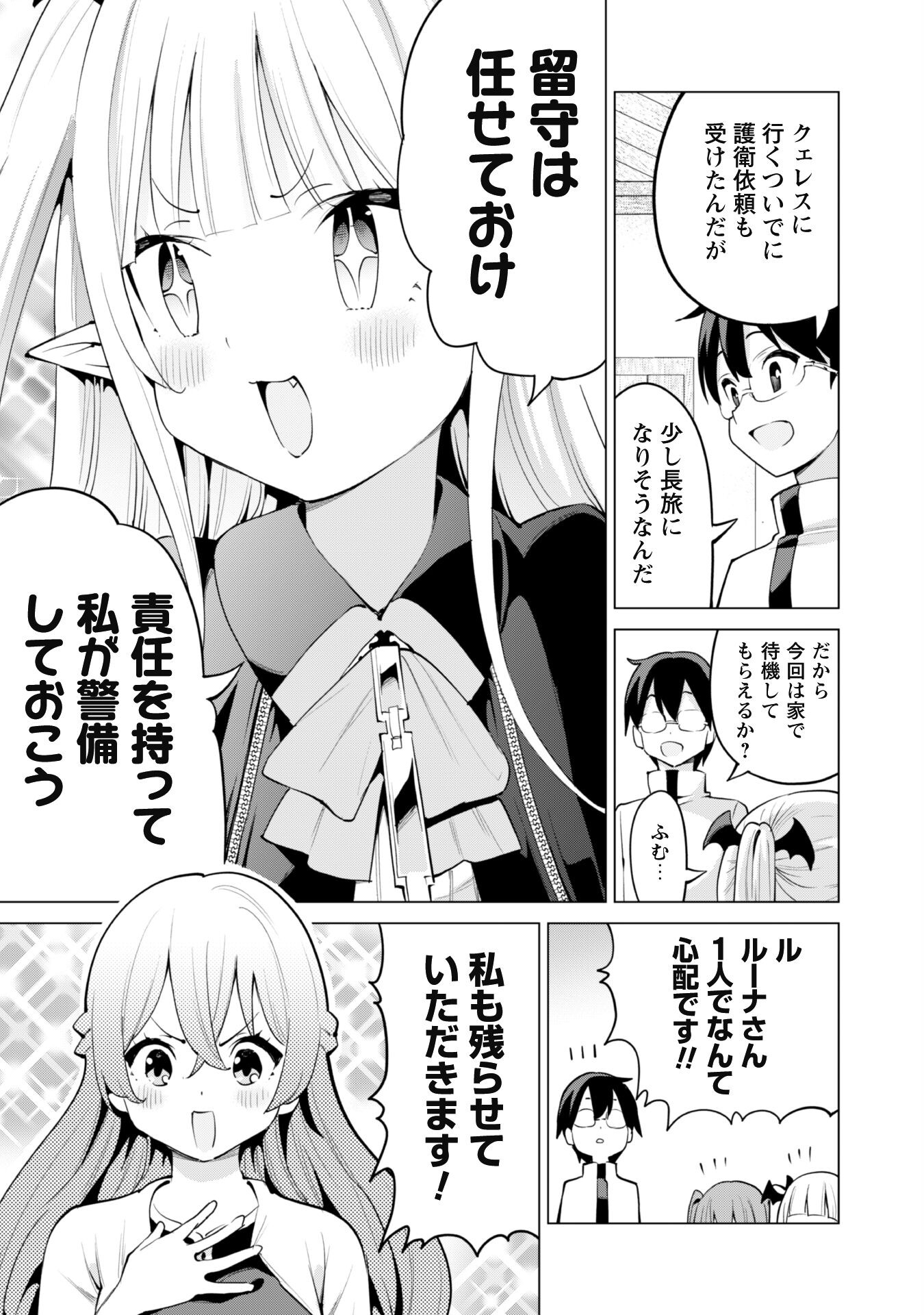 ガチャを回して仲間を増やす最強の美少女軍団を作り上げろ 第45話 - Page 12