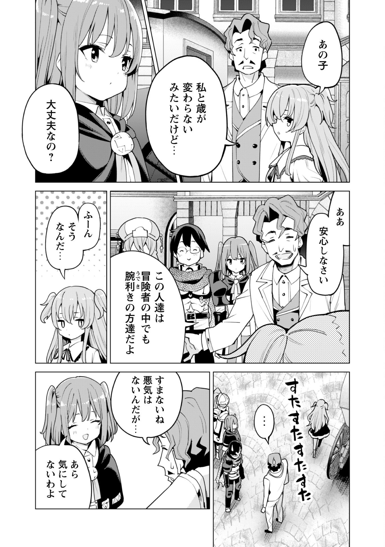 ガチャを回して仲間を増やす最強の美少女軍団を作り上げろ 第45話 - Page 16