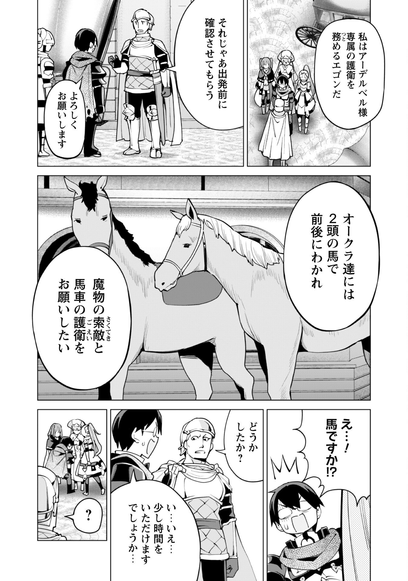 ガチャを回して仲間を増やす最強の美少女軍団を作り上げろ 第45話 - Page 17