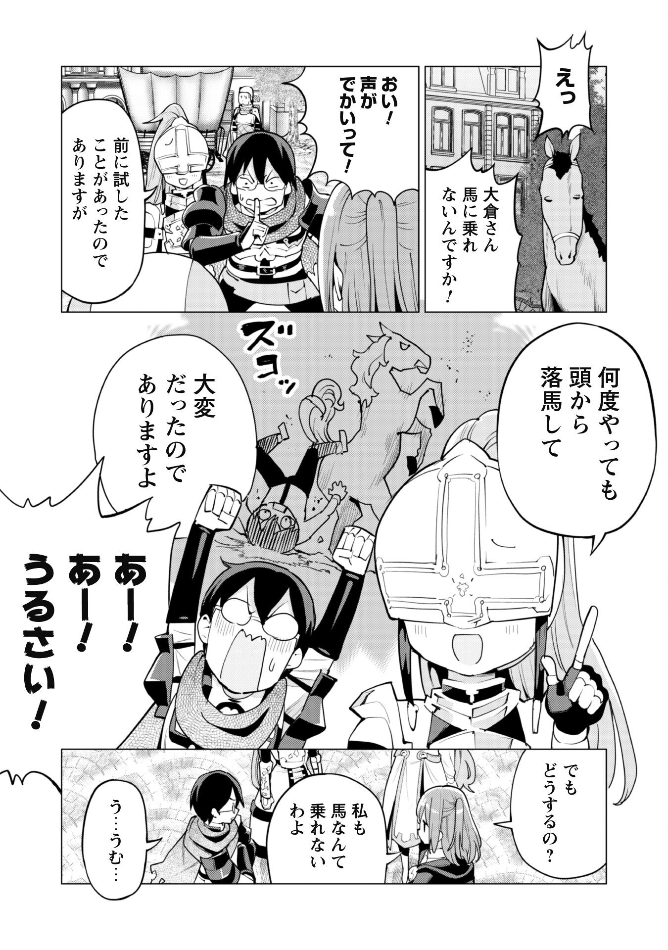 ガチャを回して仲間を増やす最強の美少女軍団を作り上げろ 第45話 - Page 18