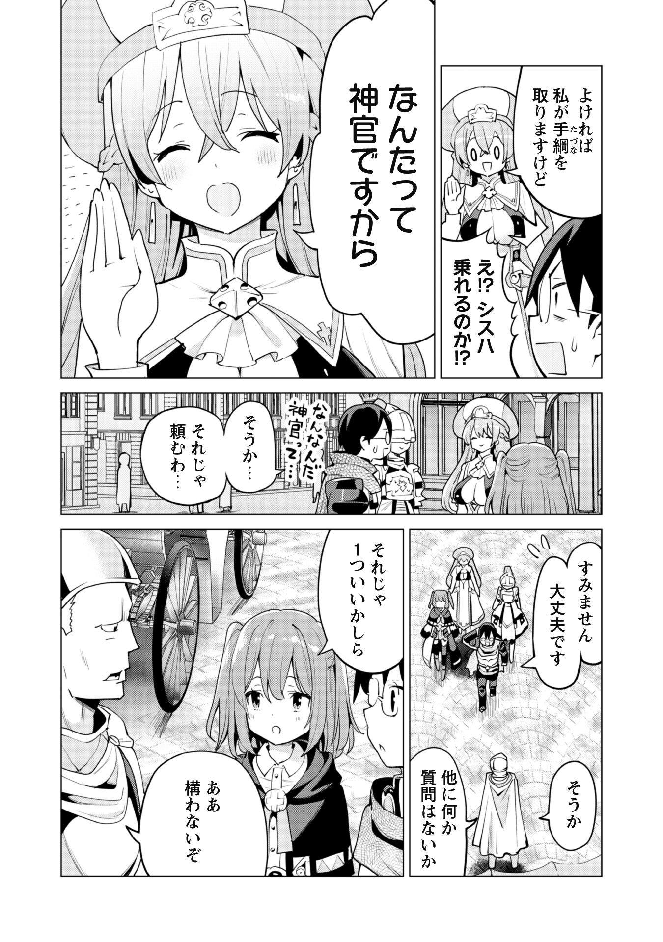 ガチャを回して仲間を増やす最強の美少女軍団を作り上げろ 第45話 - Page 19