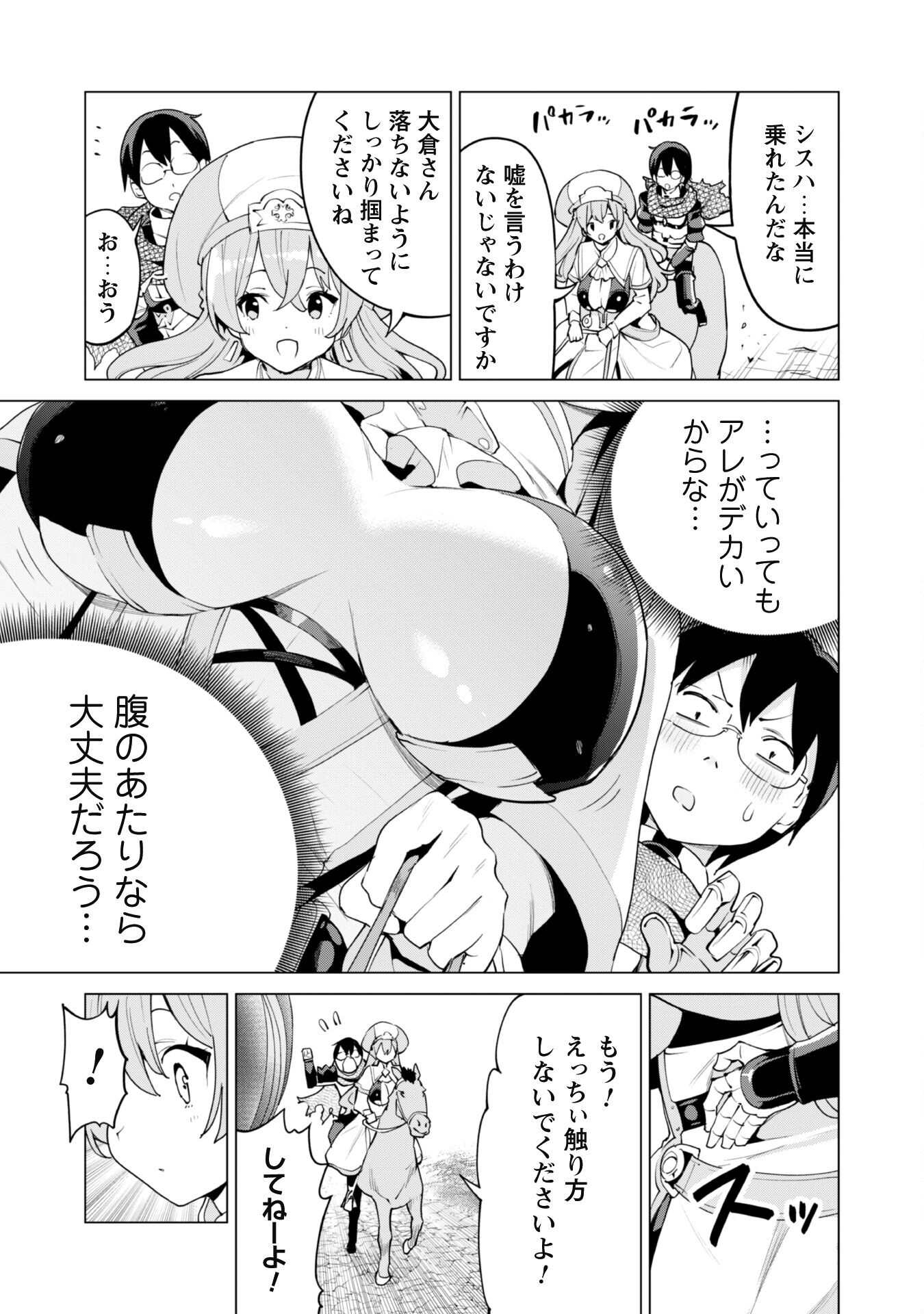 ガチャを回して仲間を増やす最強の美少女軍団を作り上げろ 第45話 - Page 22