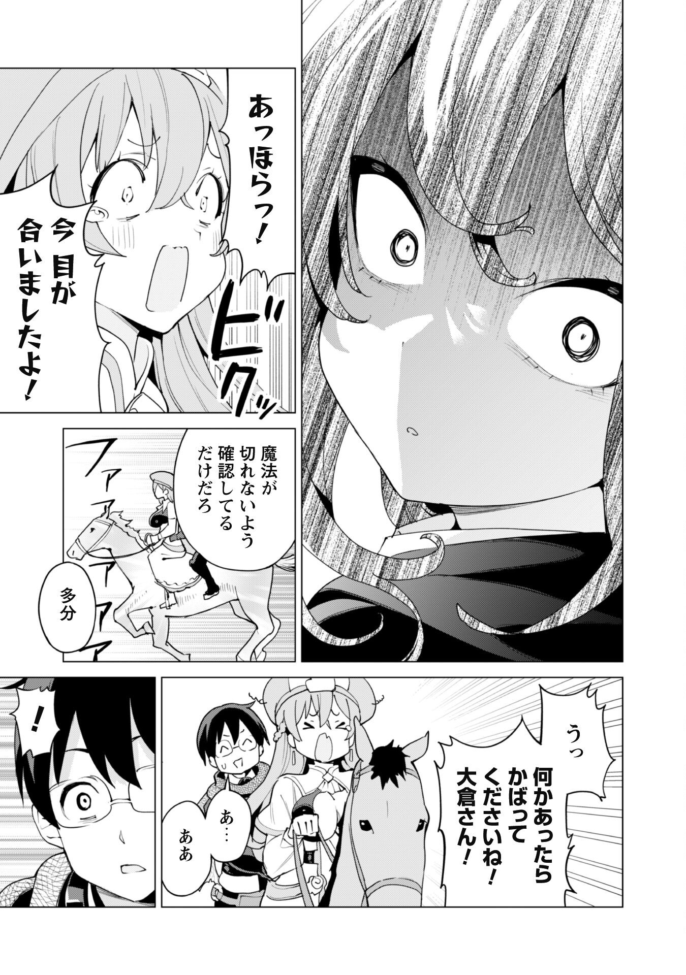 ガチャを回して仲間を増やす最強の美少女軍団を作り上げろ 第45話 - Page 24