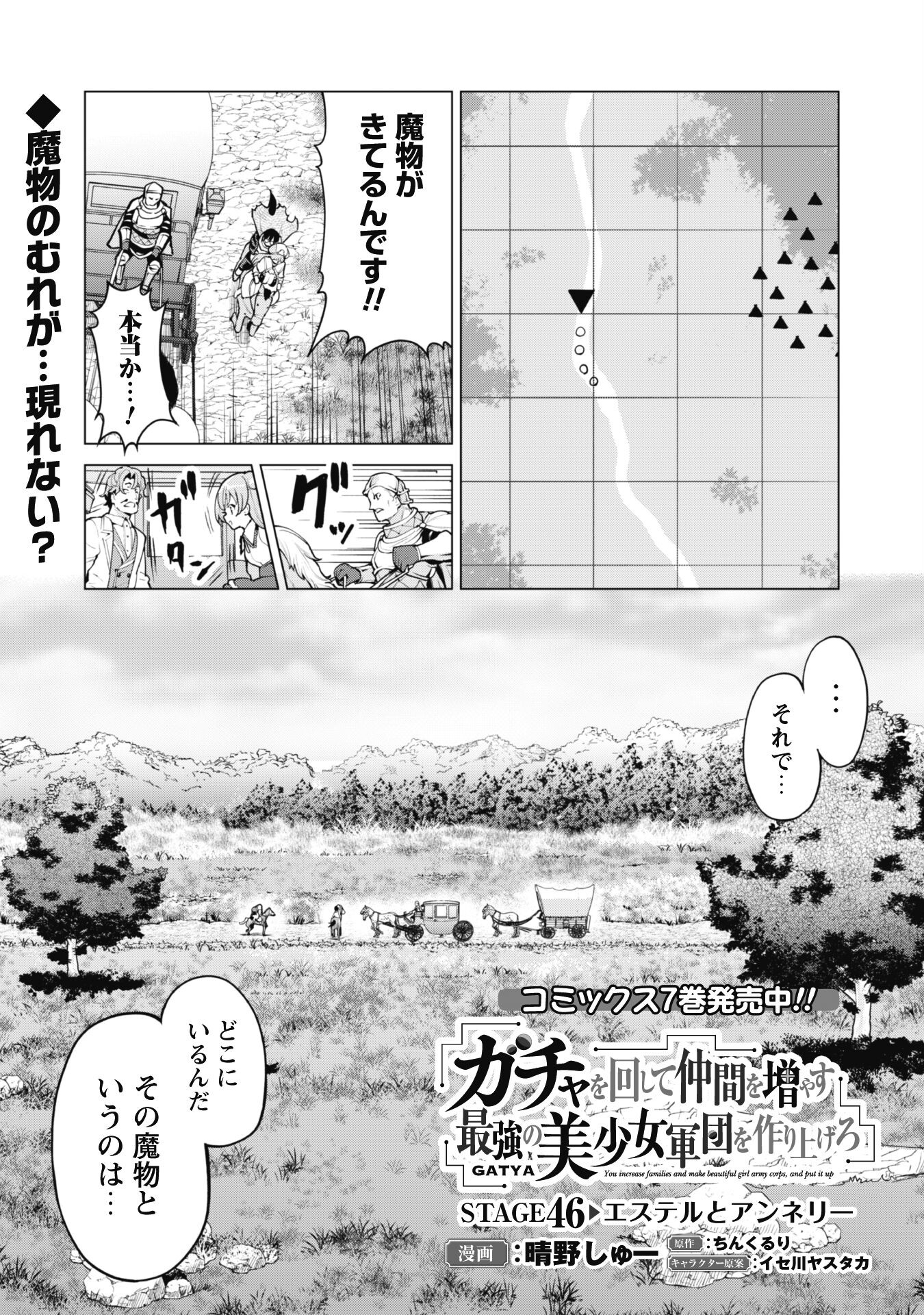 ガチャを回して仲間を増やす最強の美少女軍団を作り上げろ 第46話 - Page 2