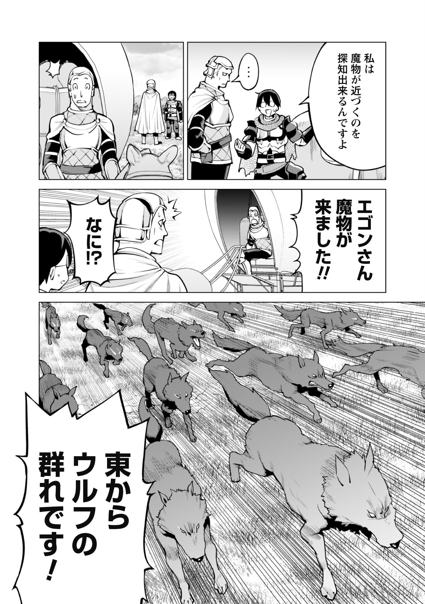 ガチャを回して仲間を増やす最強の美少女軍団を作り上げろ 第46話 - Page 3