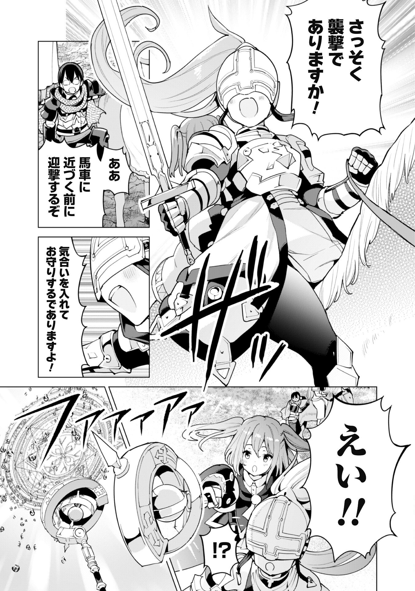 ガチャを回して仲間を増やす最強の美少女軍団を作り上げろ 第46話 - Page 4