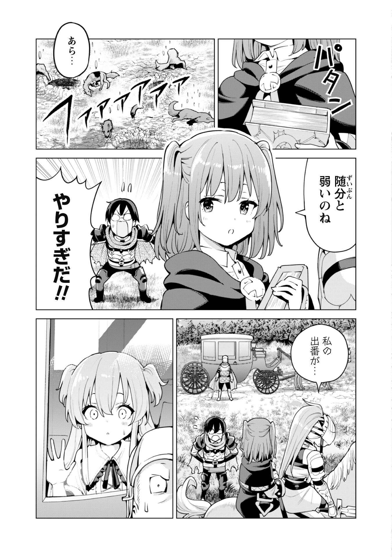 ガチャを回して仲間を増やす最強の美少女軍団を作り上げろ 第46話 - Page 6