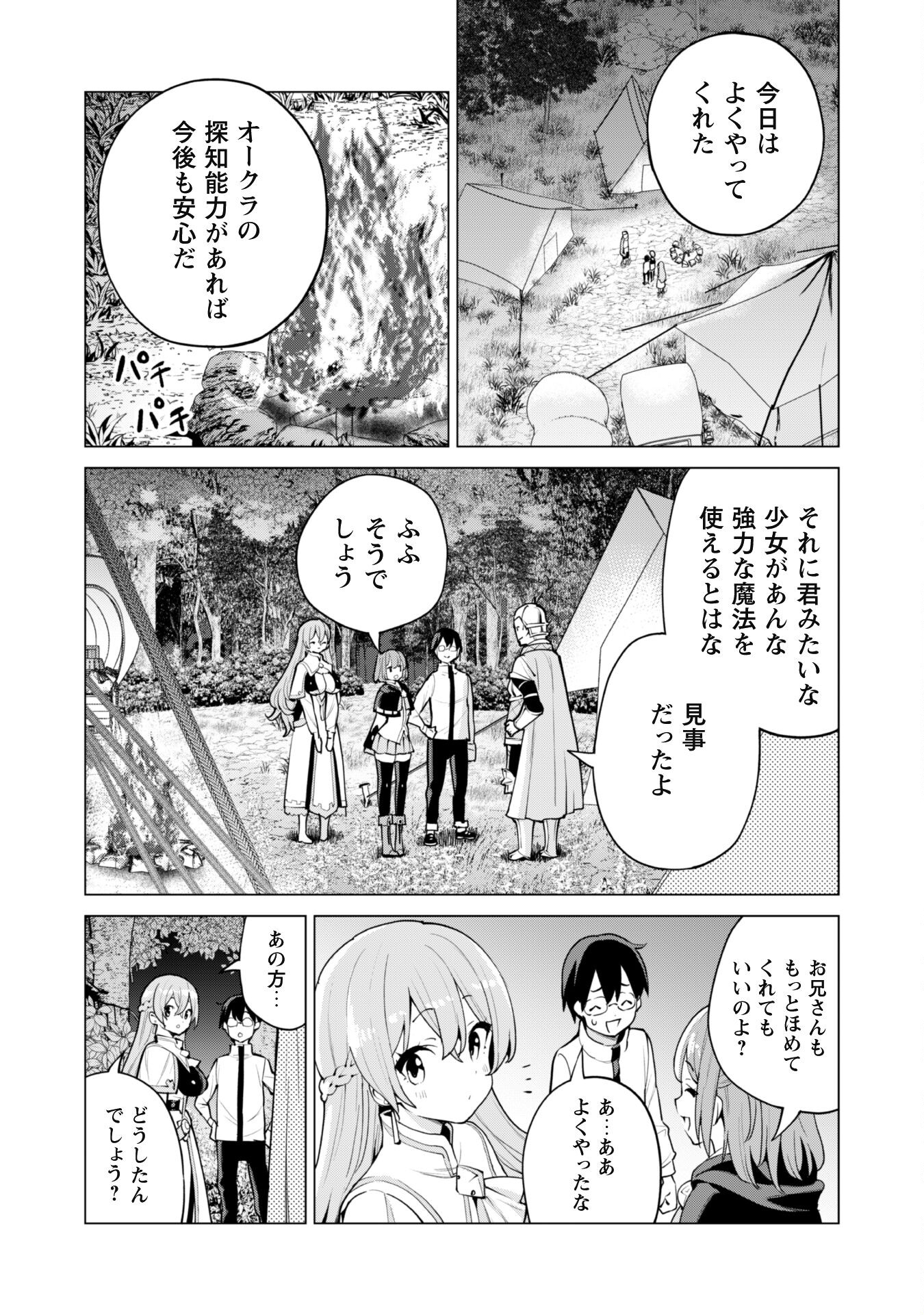 ガチャを回して仲間を増やす最強の美少女軍団を作り上げろ 第46話 - Page 7