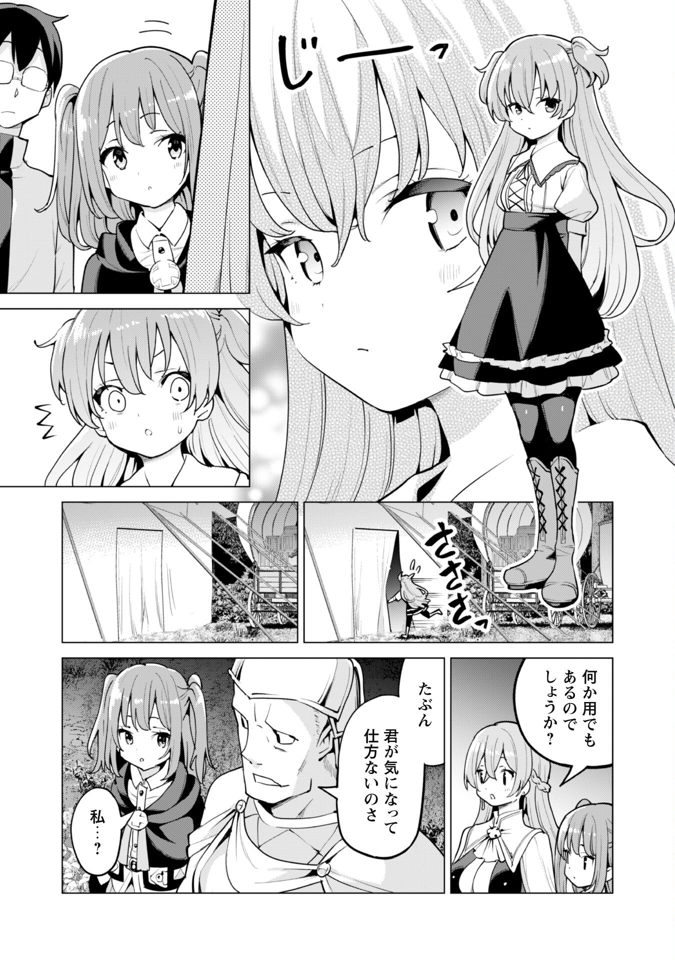 ガチャを回して仲間を増やす最強の美少女軍団を作り上げろ 第46話 - Page 8