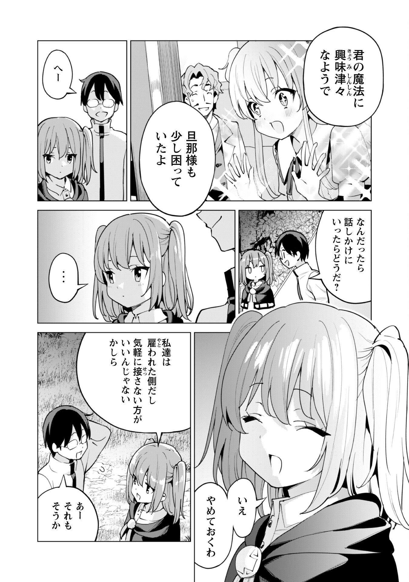 ガチャを回して仲間を増やす最強の美少女軍団を作り上げろ 第46話 - Page 9