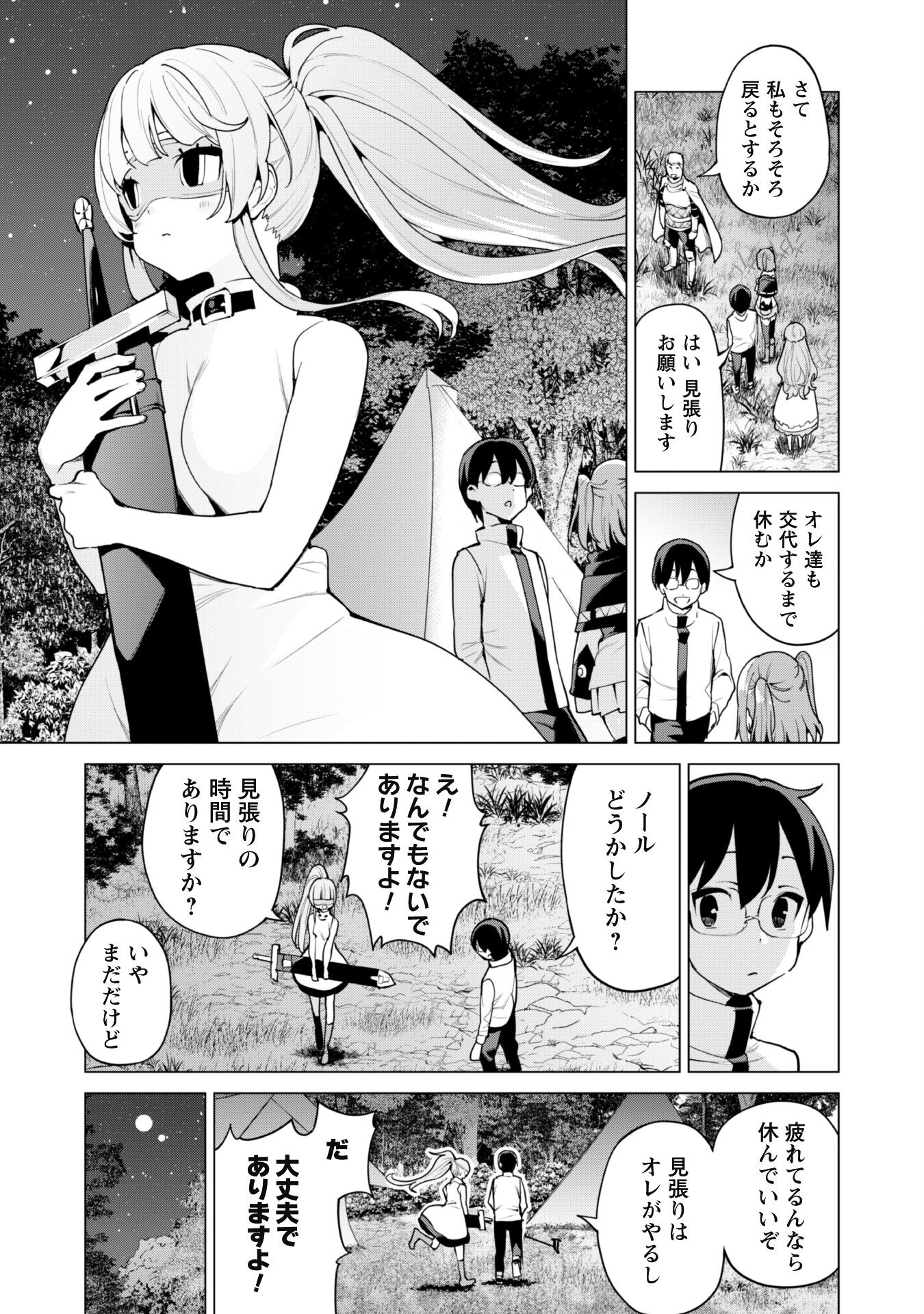 ガチャを回して仲間を増やす最強の美少女軍団を作り上げろ 第46話 - Page 10