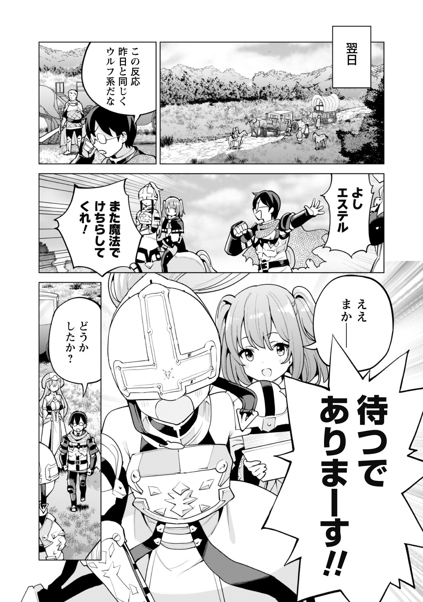 ガチャを回して仲間を増やす最強の美少女軍団を作り上げろ 第46話 - Page 11