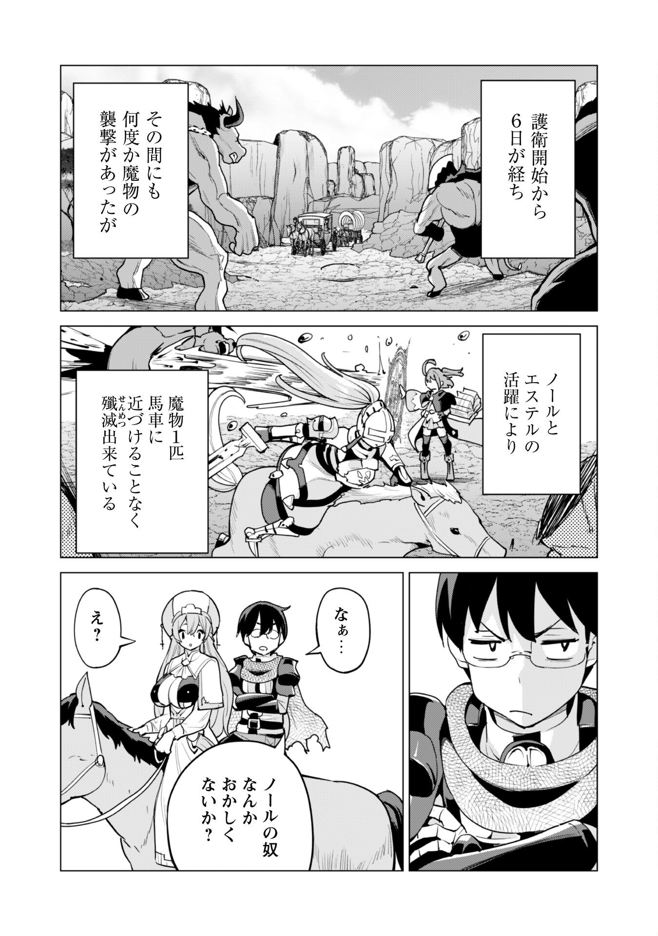 ガチャを回して仲間を増やす最強の美少女軍団を作り上げろ 第46話 - Page 15