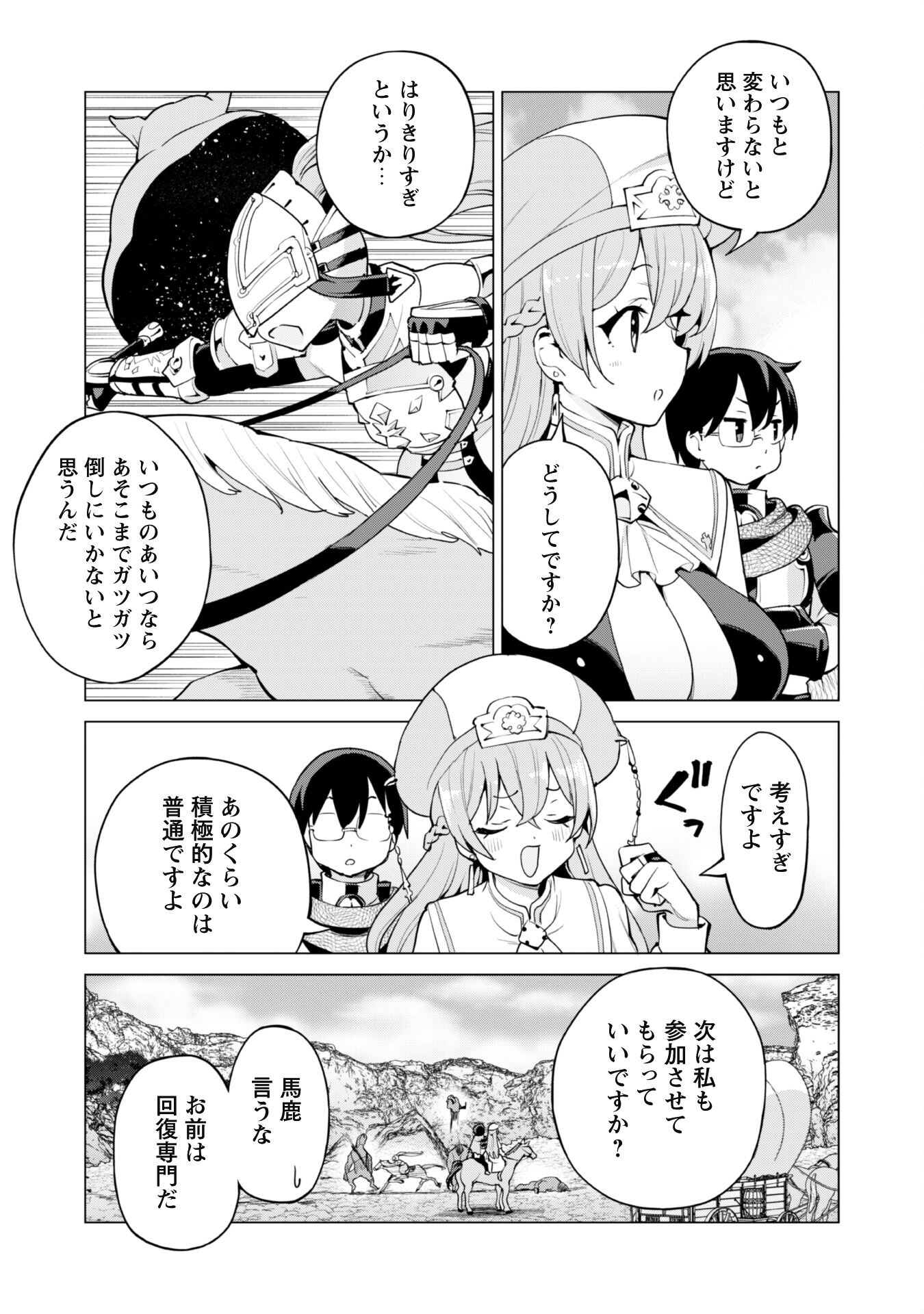 ガチャを回して仲間を増やす最強の美少女軍団を作り上げろ 第46話 - Page 16