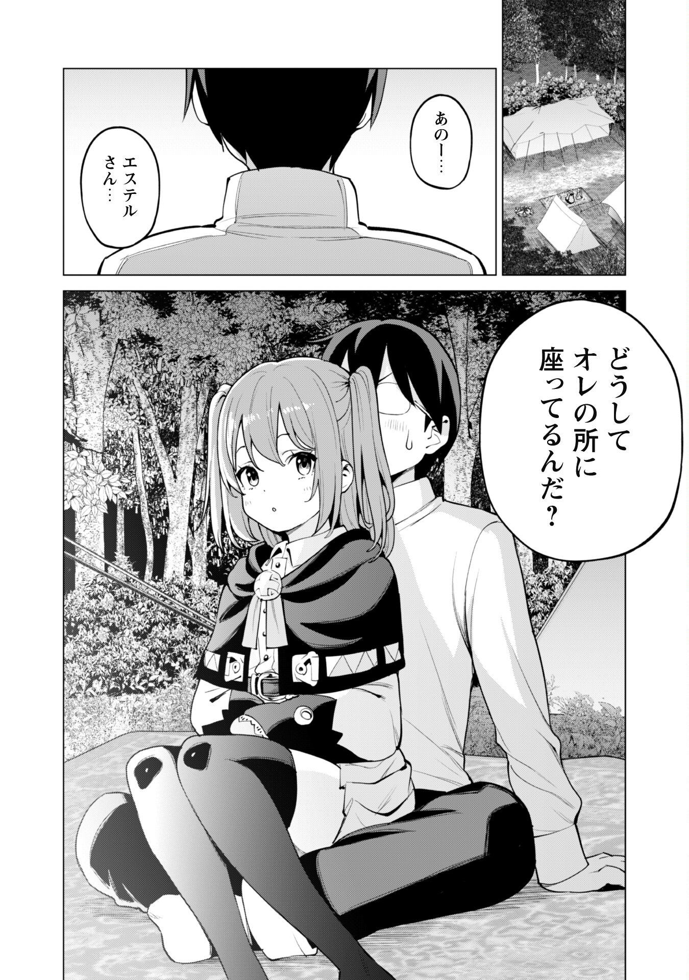 ガチャを回して仲間を増やす最強の美少女軍団を作り上げろ 第46話 - Page 17