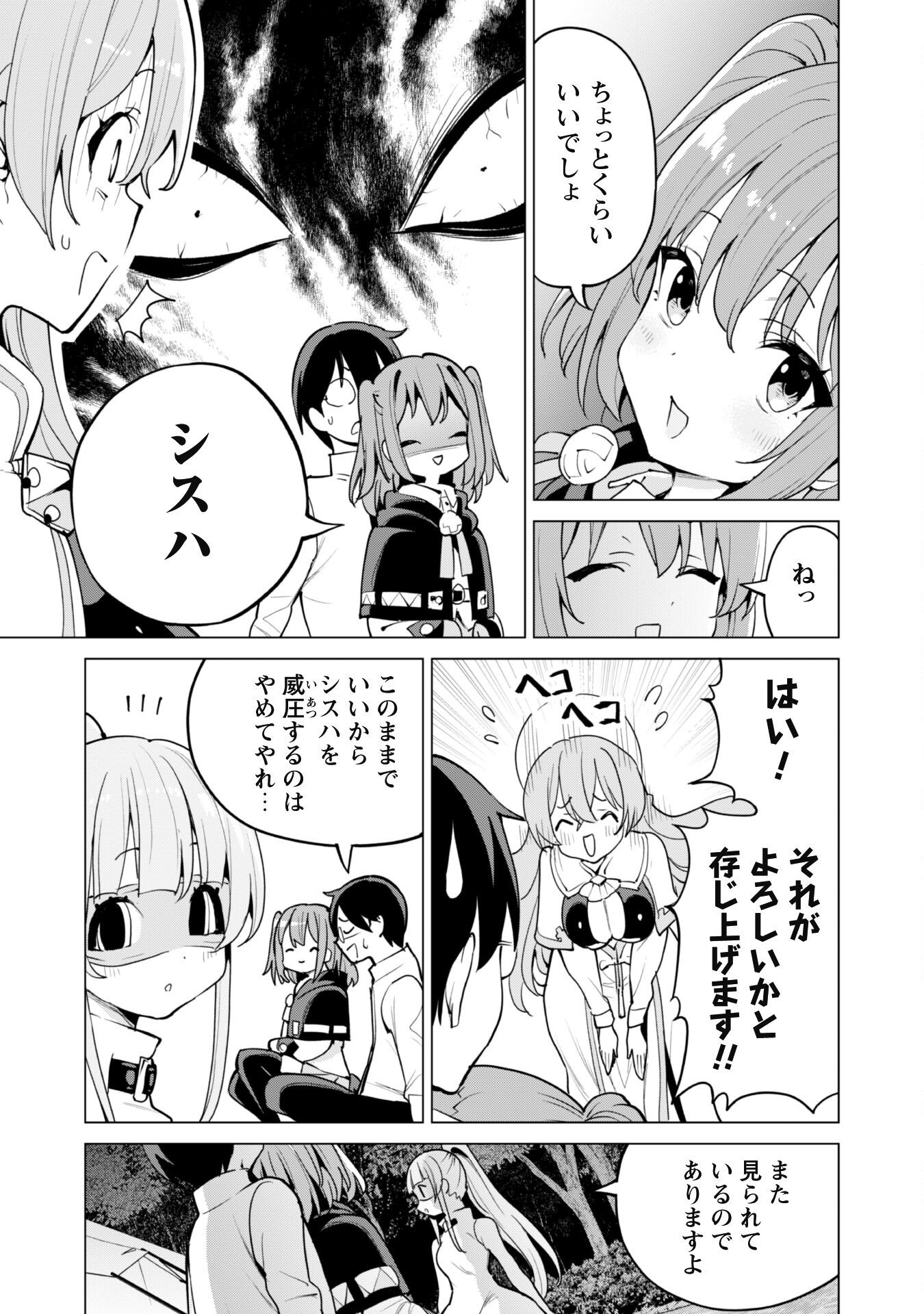 ガチャを回して仲間を増やす最強の美少女軍団を作り上げろ 第46話 - Page 18