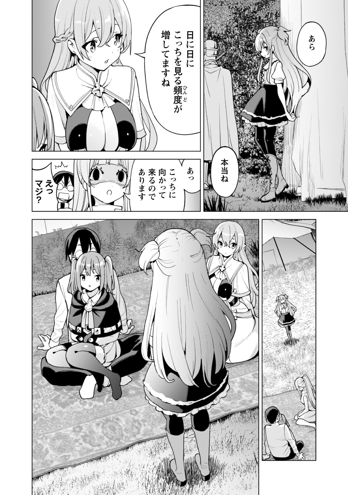 ガチャを回して仲間を増やす最強の美少女軍団を作り上げろ 第46話 - Page 19