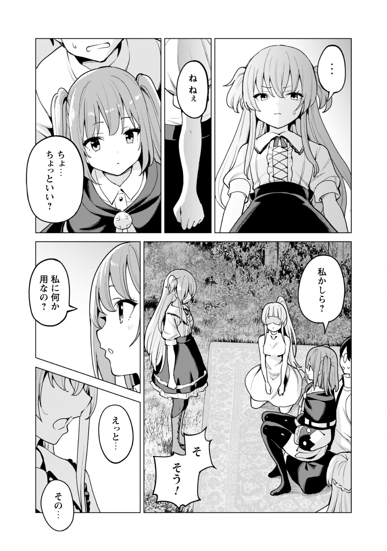 ガチャを回して仲間を増やす最強の美少女軍団を作り上げろ 第46話 - Page 20