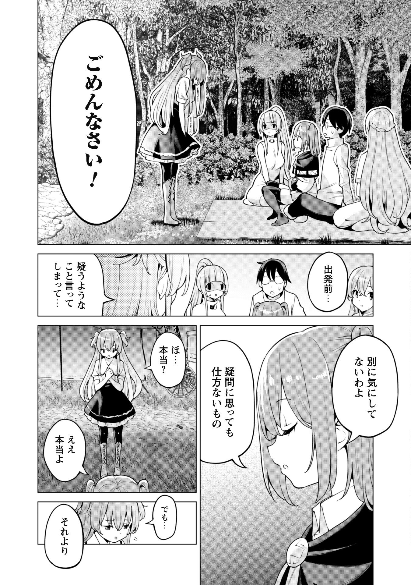 ガチャを回して仲間を増やす最強の美少女軍団を作り上げろ 第46話 - Page 21