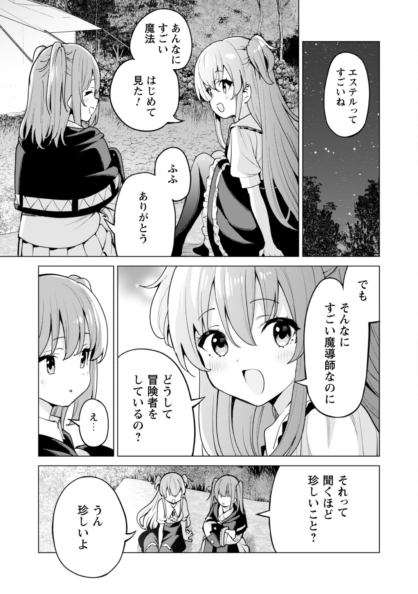 ガチャを回して仲間を増やす最強の美少女軍団を作り上げろ 第46話 - Page 23