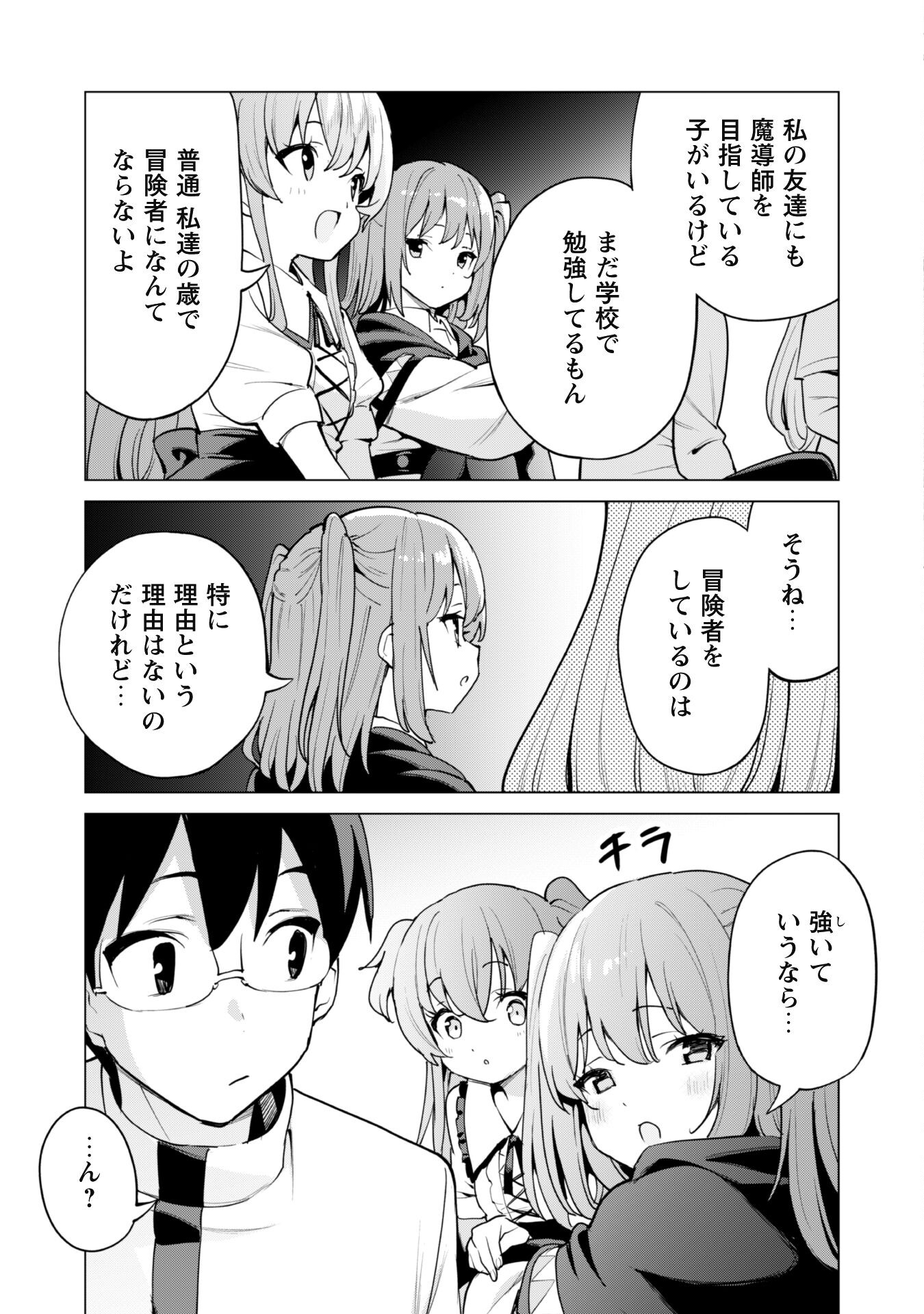 ガチャを回して仲間を増やす最強の美少女軍団を作り上げろ 第46話 - Page 24