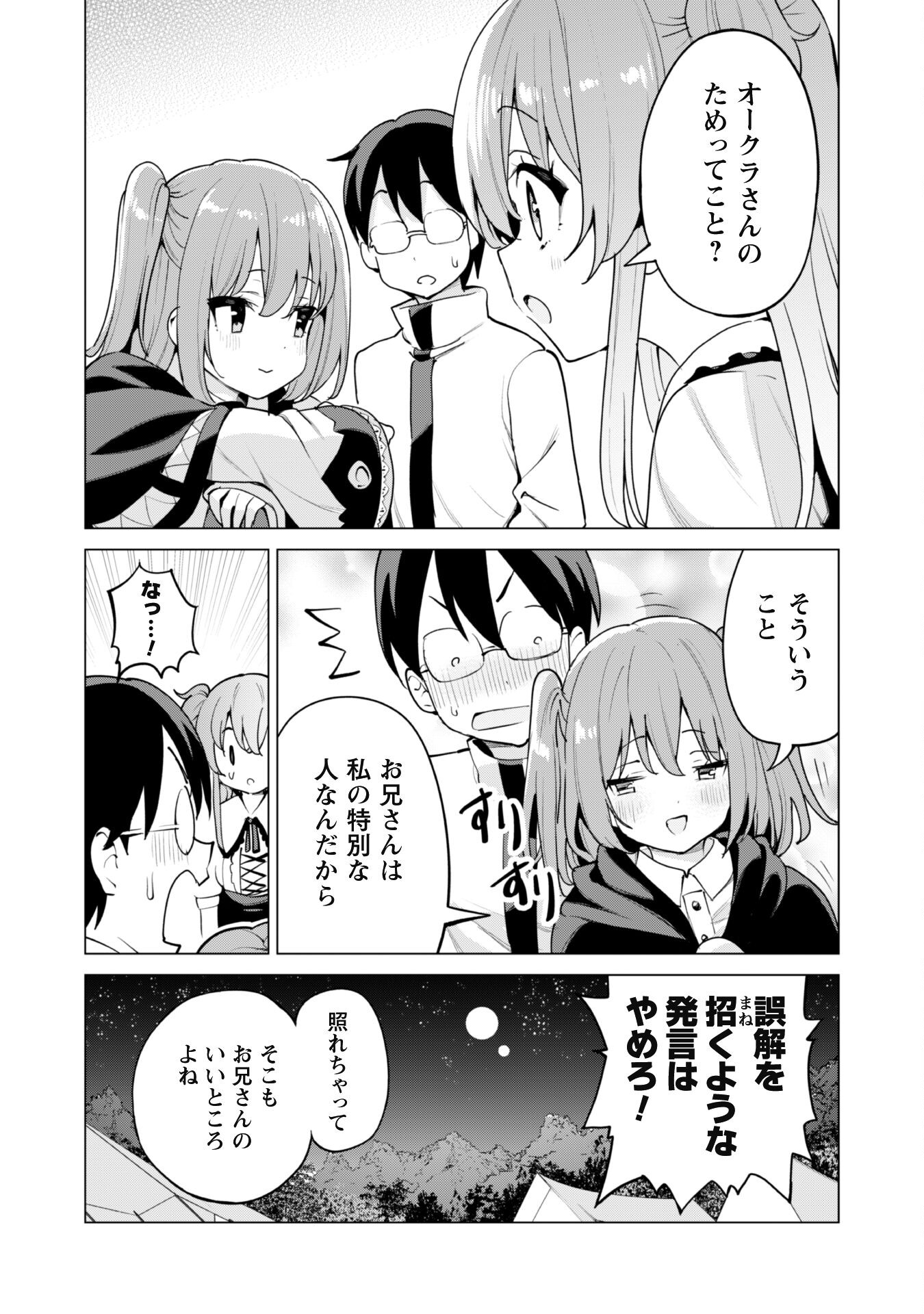 ガチャを回して仲間を増やす最強の美少女軍団を作り上げろ 第46話 - Page 25