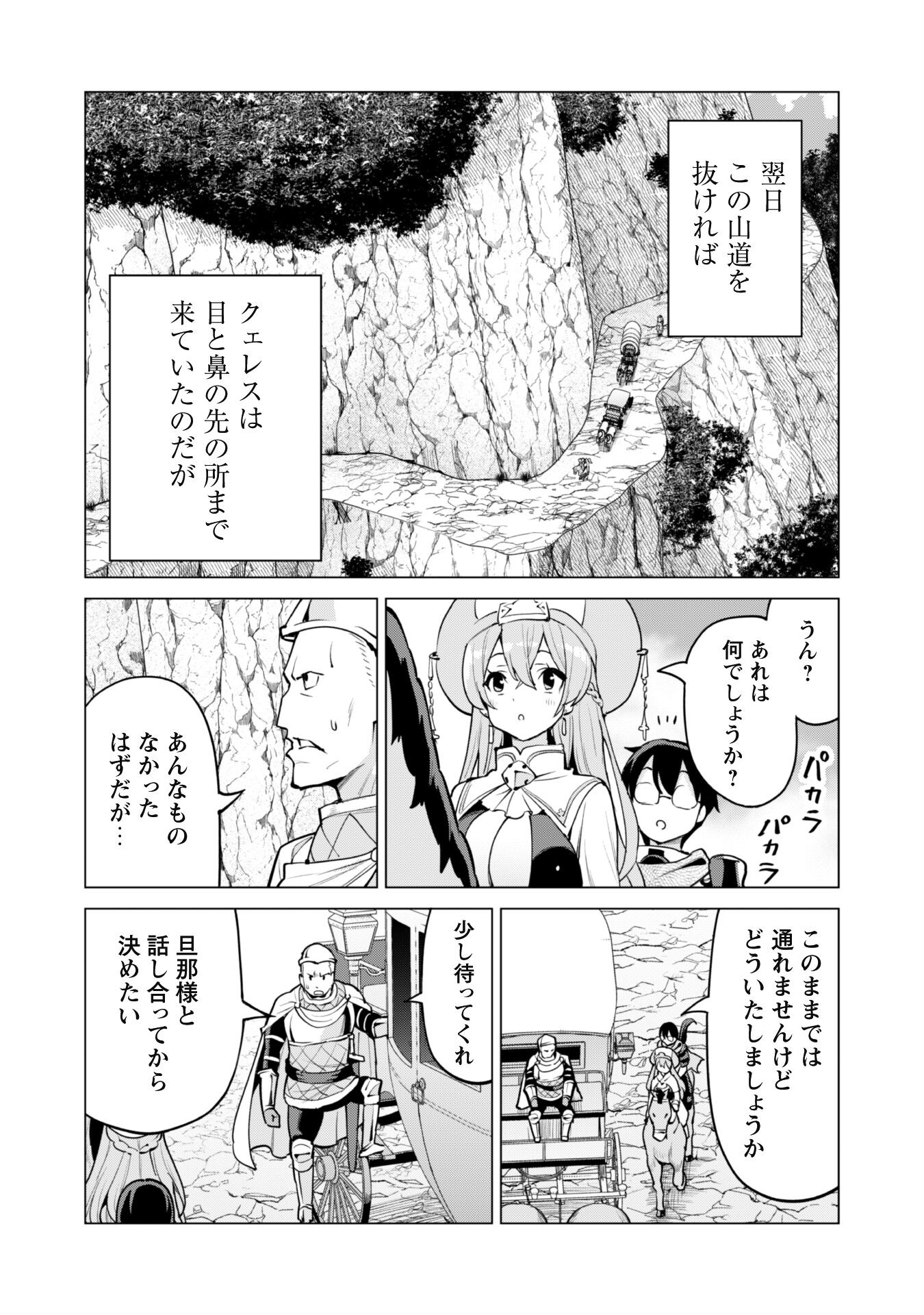 ガチャを回して仲間を増やす最強の美少女軍団を作り上げろ 第46話 - Page 26