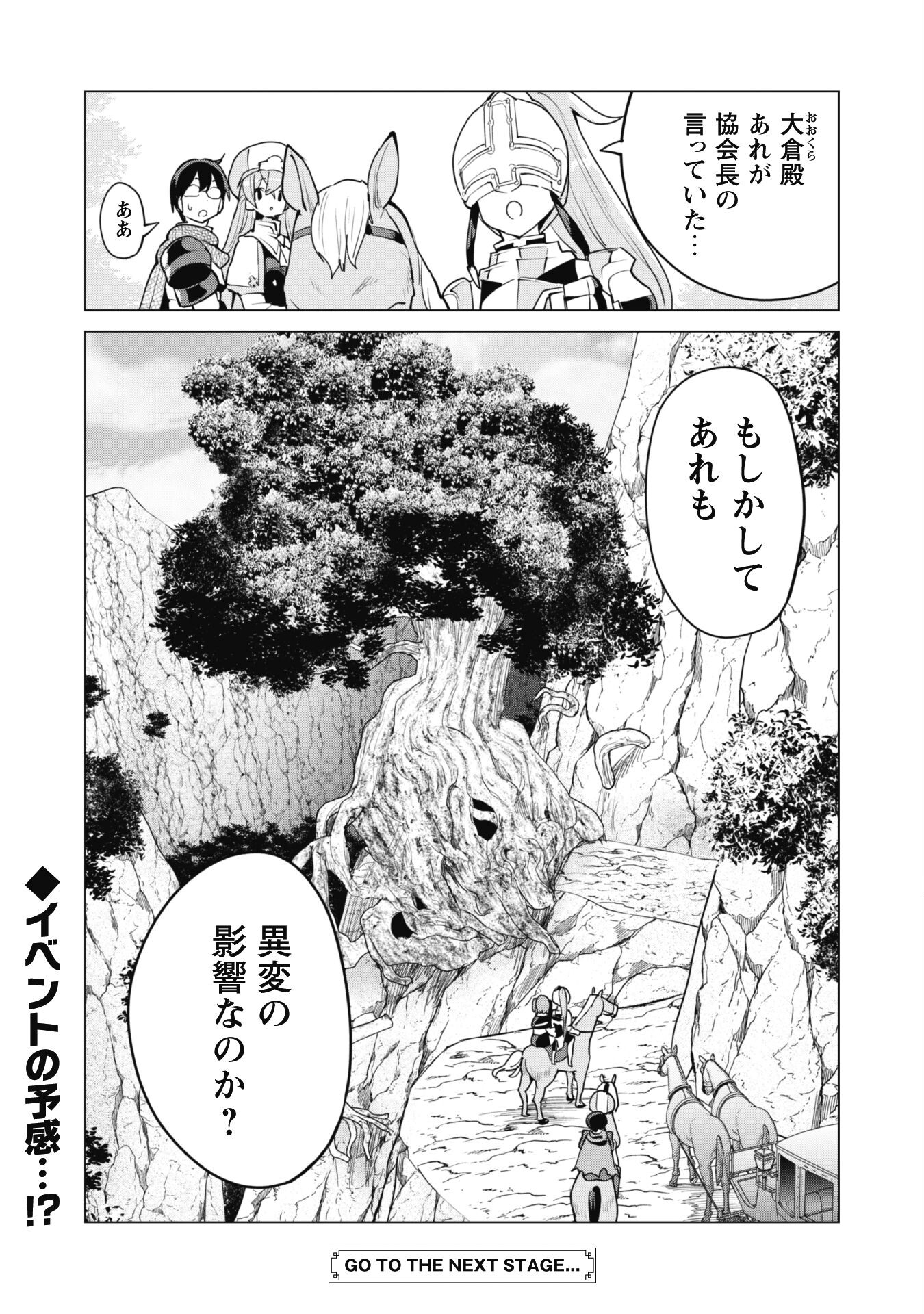 ガチャを回して仲間を増やす最強の美少女軍団を作り上げろ 第46話 - Page 27