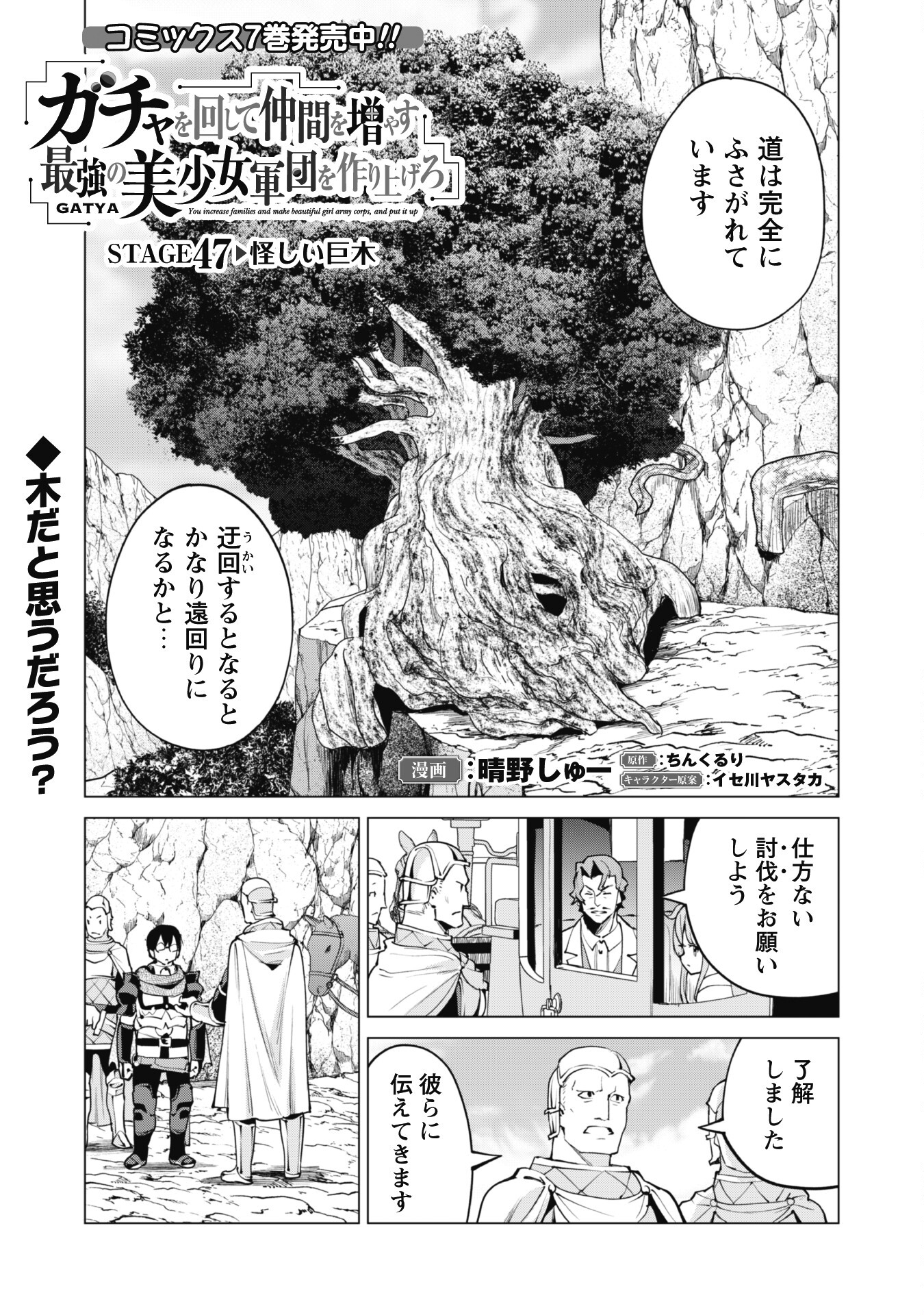 ガチャを回して仲間を増やす最強の美少女軍団を作り上げろ 第47話 - Page 2