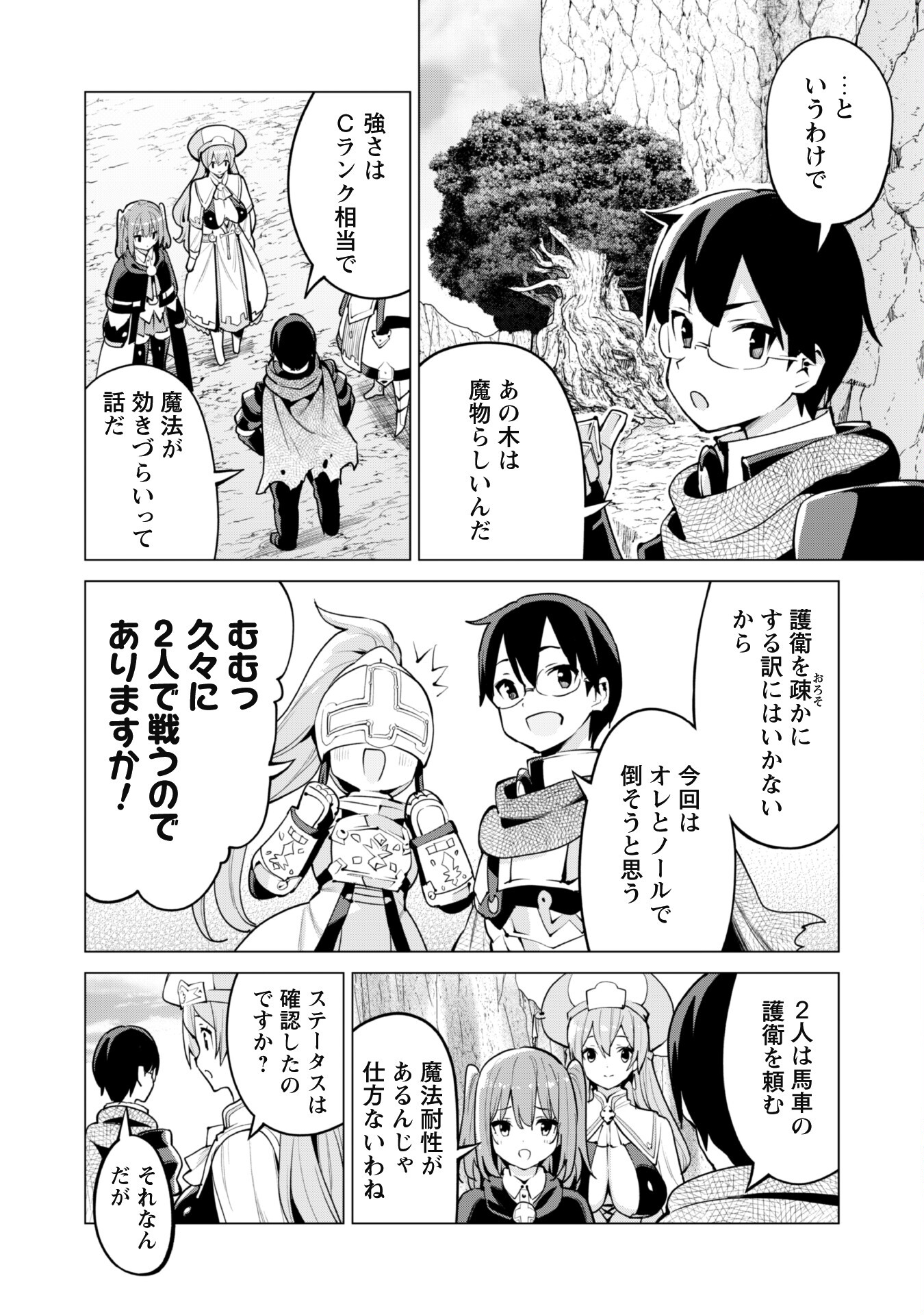 ガチャを回して仲間を増やす最強の美少女軍団を作り上げろ 第47話 - Page 3