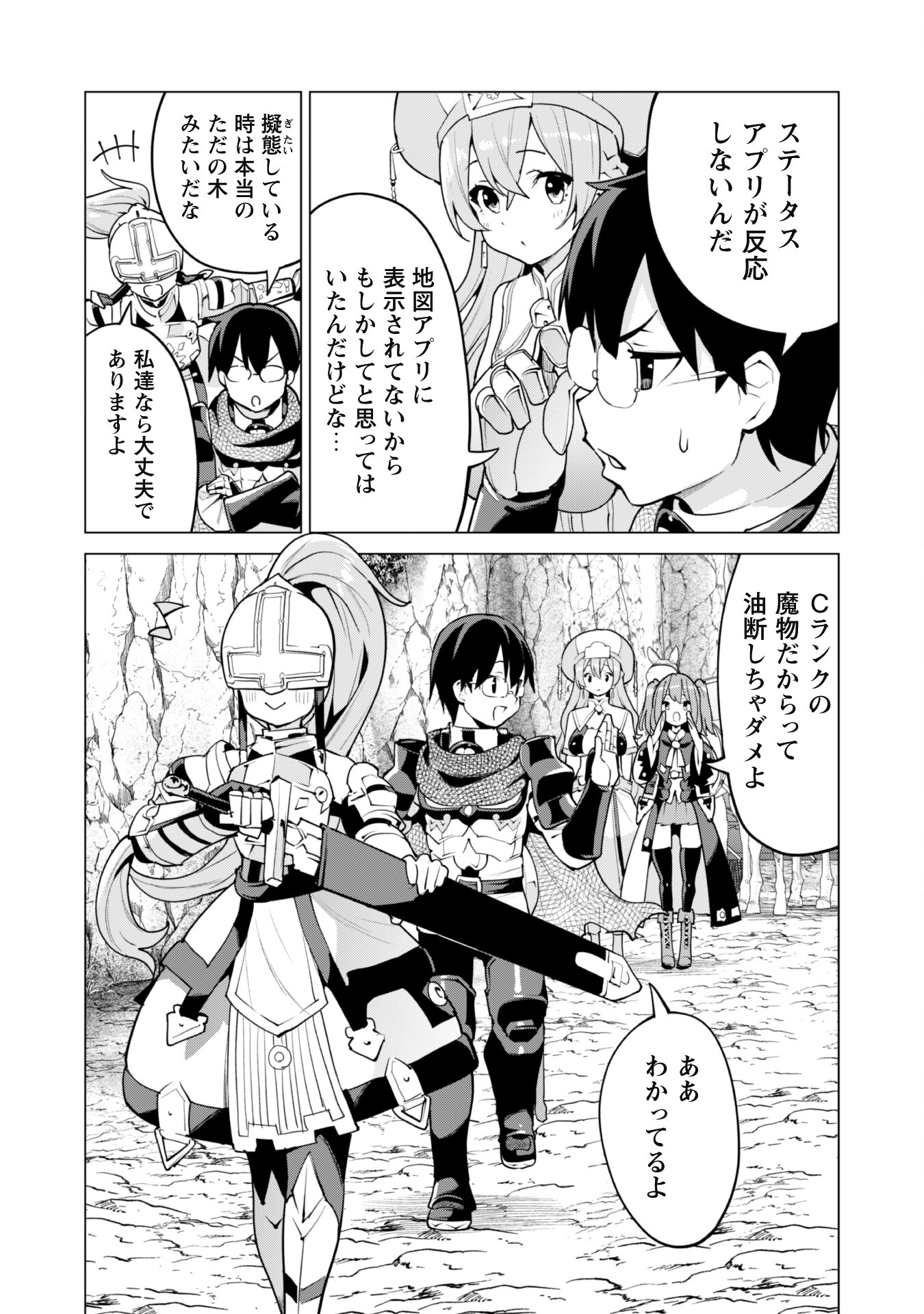 ガチャを回して仲間を増やす最強の美少女軍団を作り上げろ 第47話 - Page 4