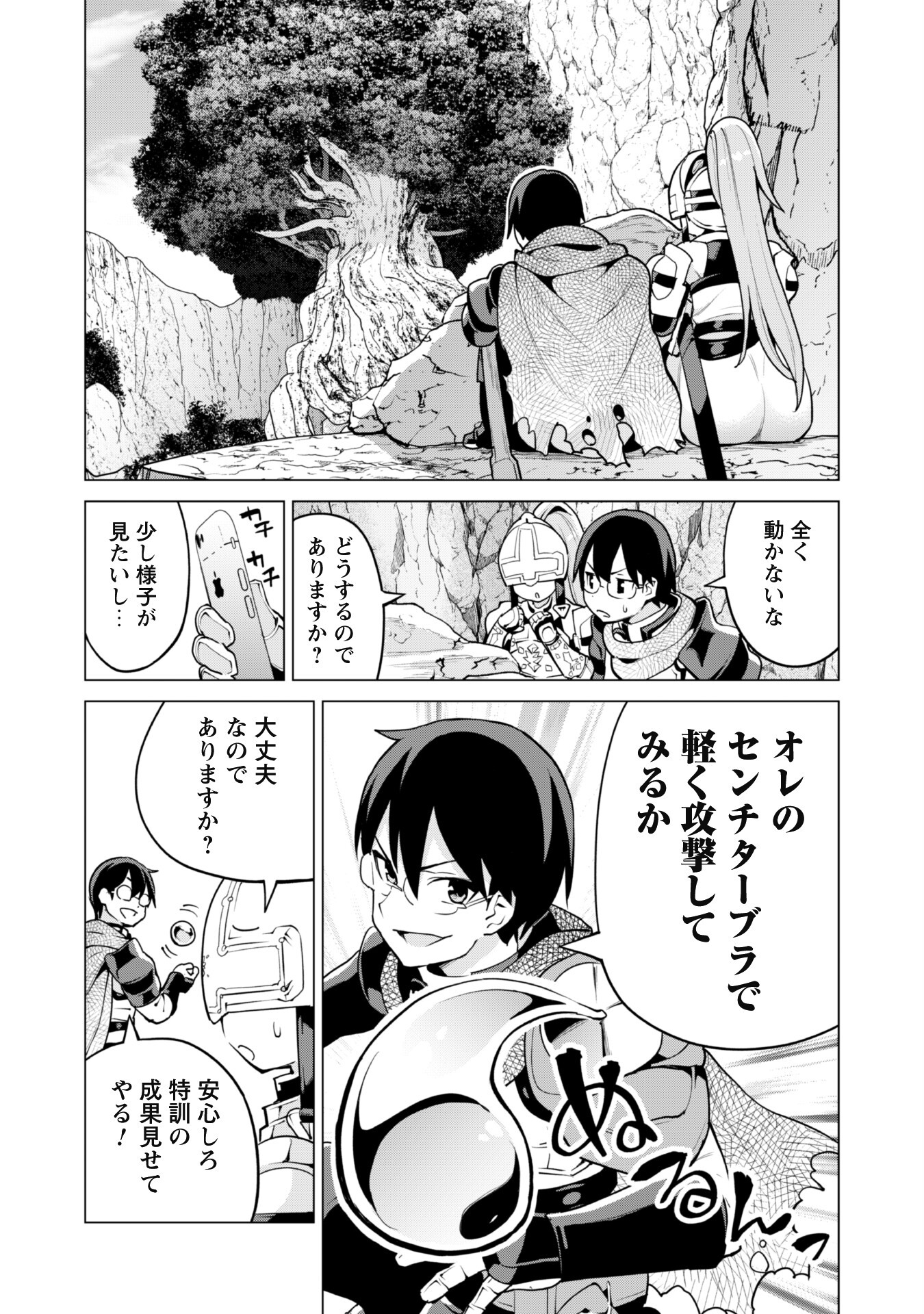 ガチャを回して仲間を増やす最強の美少女軍団を作り上げろ 第47話 - Page 5