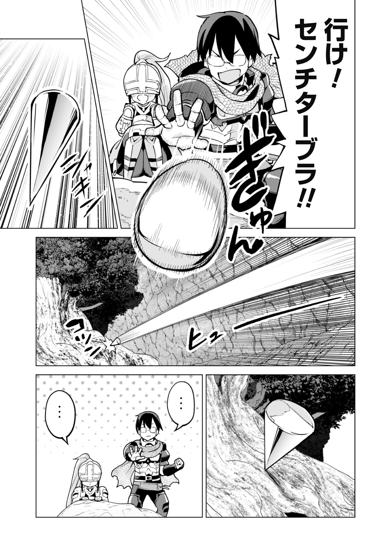 ガチャを回して仲間を増やす最強の美少女軍団を作り上げろ 第47話 - Page 6