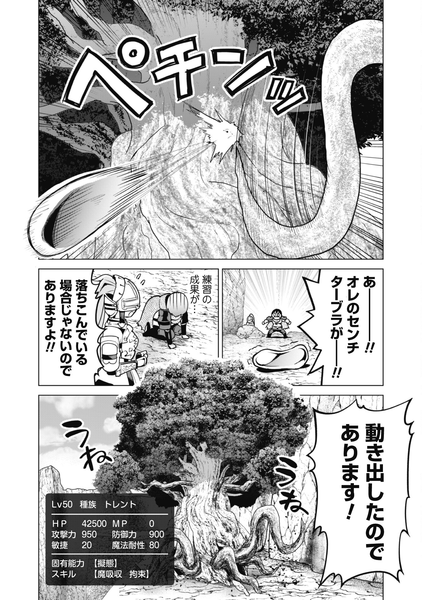 ガチャを回して仲間を増やす最強の美少女軍団を作り上げろ 第47話 - Page 7