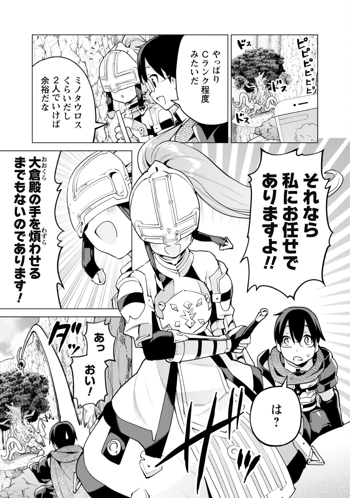 ガチャを回して仲間を増やす最強の美少女軍団を作り上げろ 第47話 - Page 8