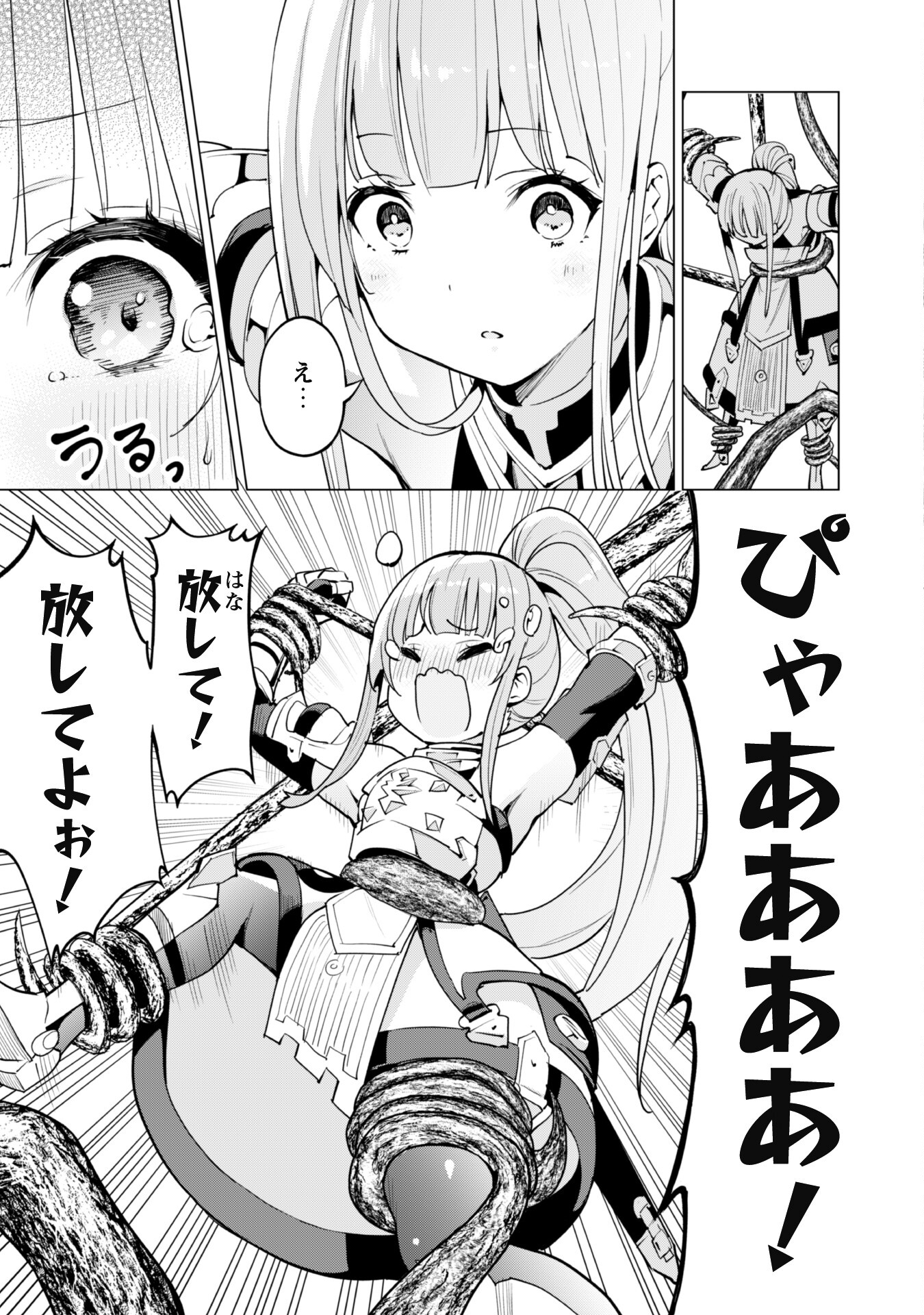 ガチャを回して仲間を増やす最強の美少女軍団を作り上げろ 第47話 - Page 12