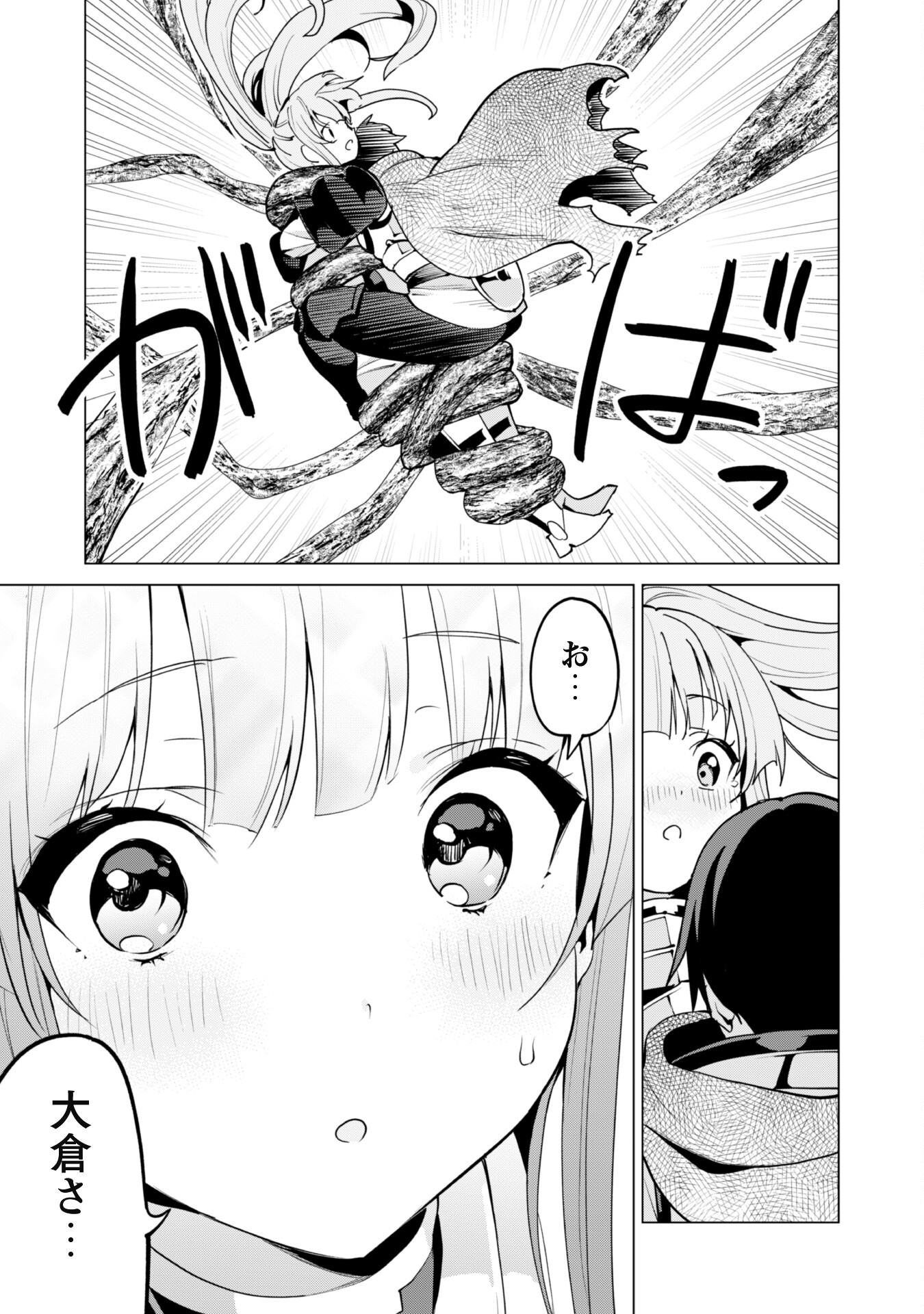 ガチャを回して仲間を増やす最強の美少女軍団を作り上げろ 第47話 - Page 16