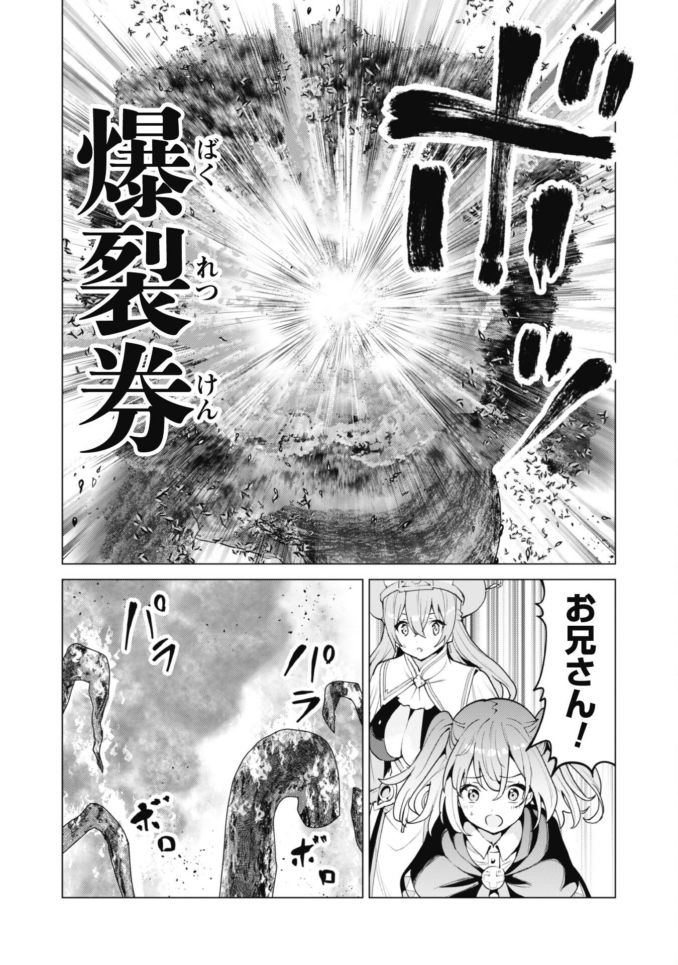 ガチャを回して仲間を増やす最強の美少女軍団を作り上げろ 第47話 - Page 18