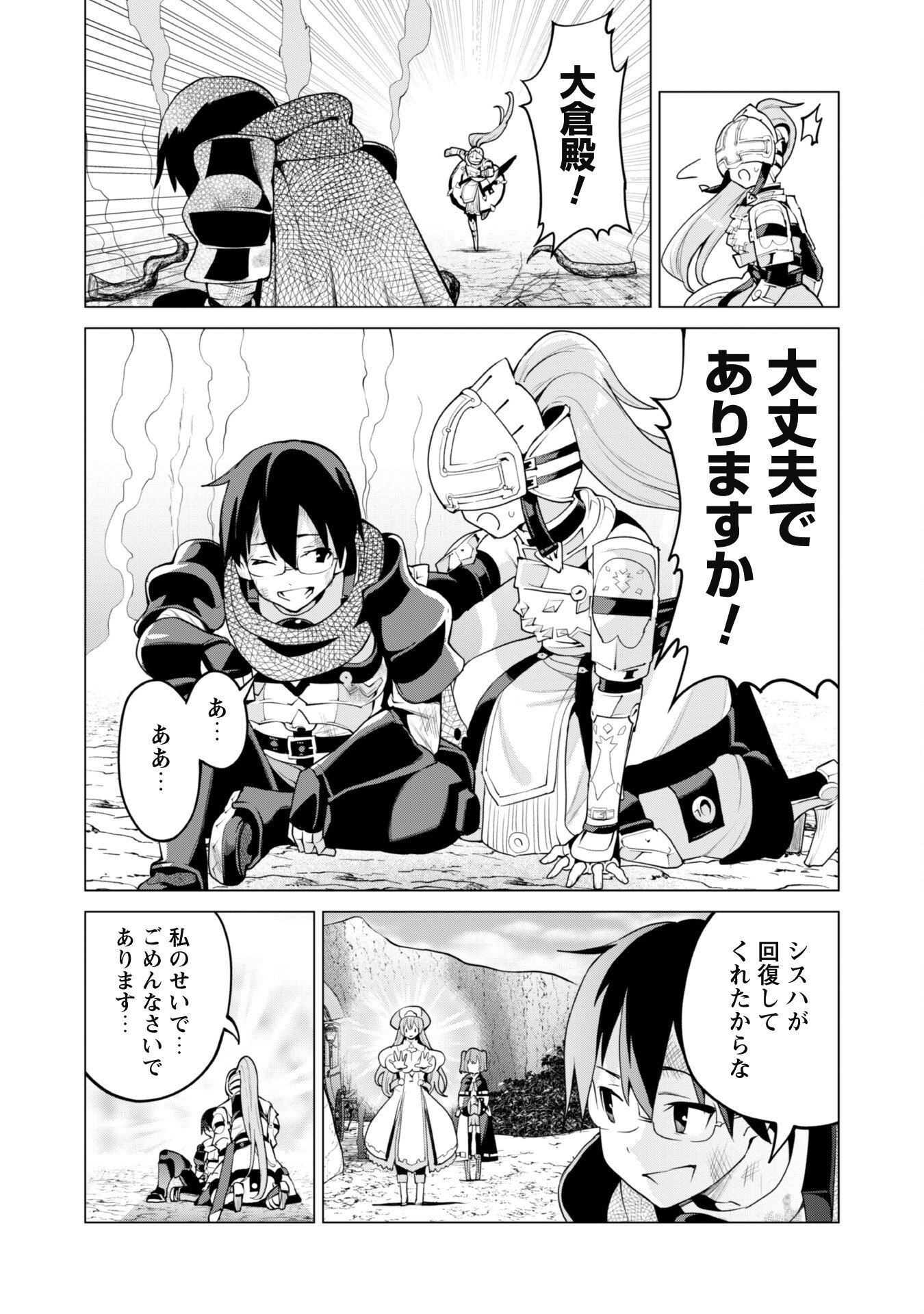 ガチャを回して仲間を増やす最強の美少女軍団を作り上げろ 第47話 - Page 21