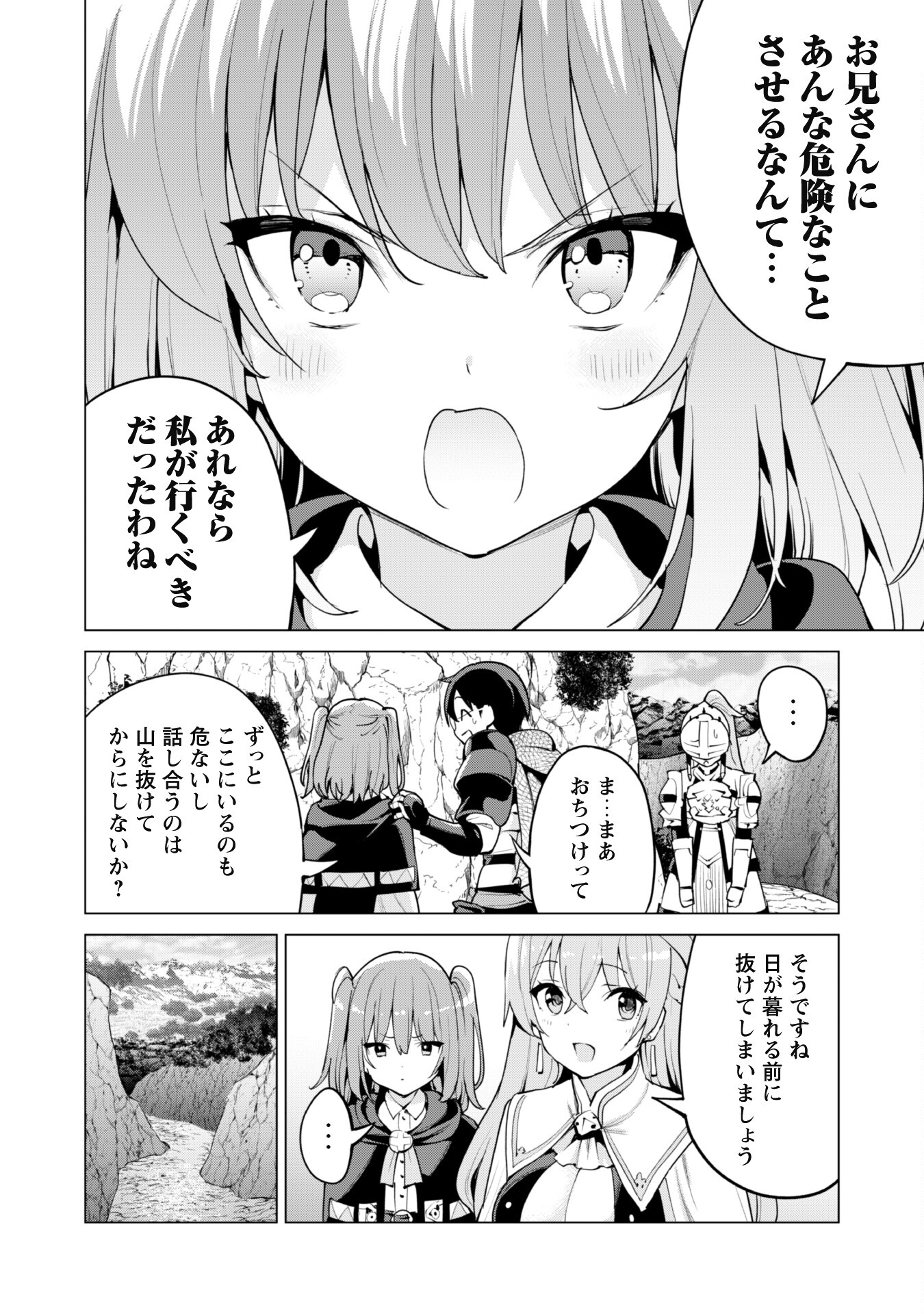 ガチャを回して仲間を増やす最強の美少女軍団を作り上げろ 第47話 - Page 23