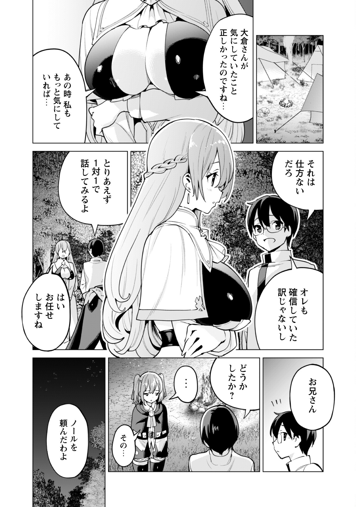 ガチャを回して仲間を増やす最強の美少女軍団を作り上げろ 第47話 - Page 24