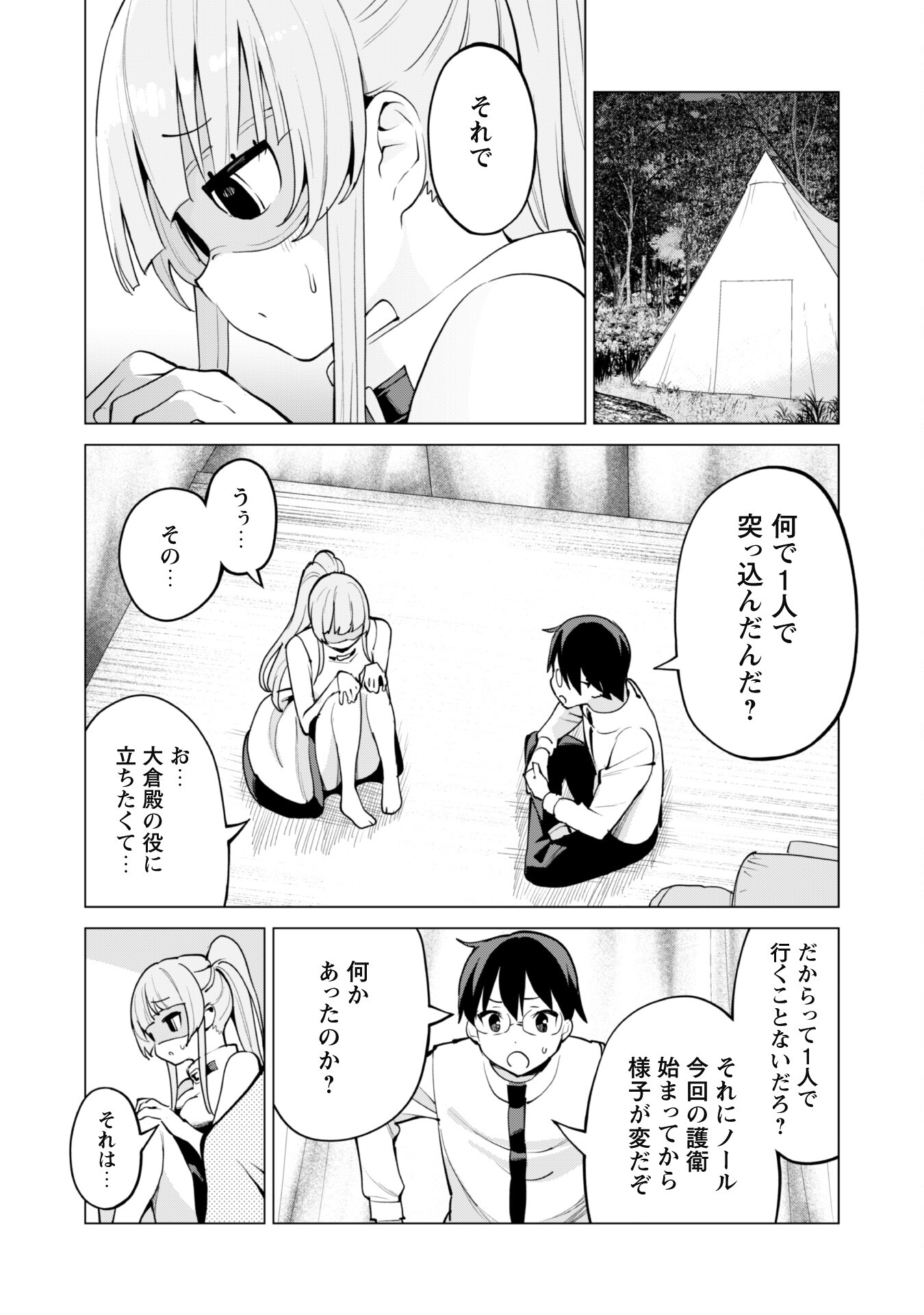 ガチャを回して仲間を増やす最強の美少女軍団を作り上げろ 第47話 - Page 25