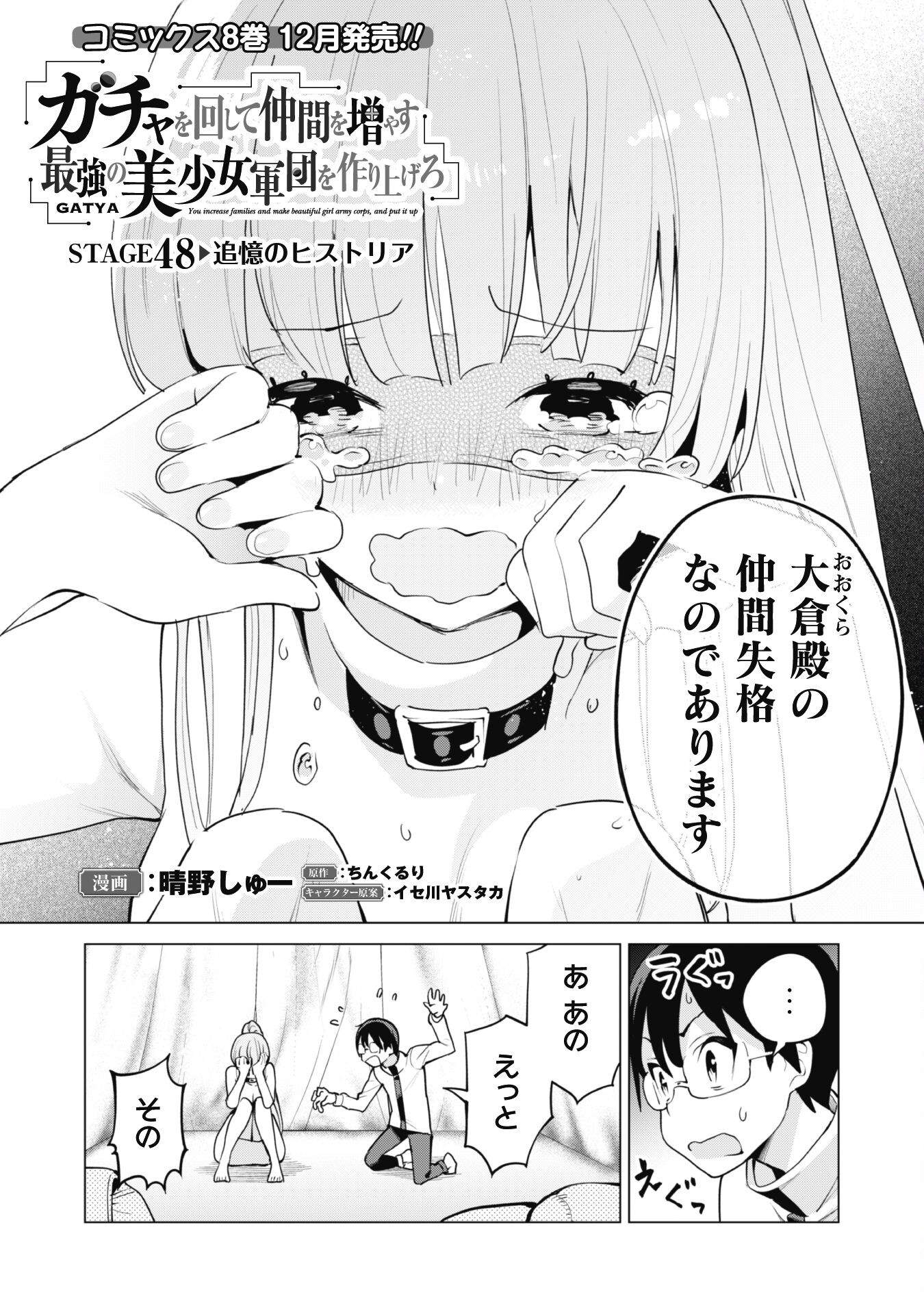 ガチャを回して仲間を増やす最強の美少女軍団を作り上げろ 第48話 - Page 2