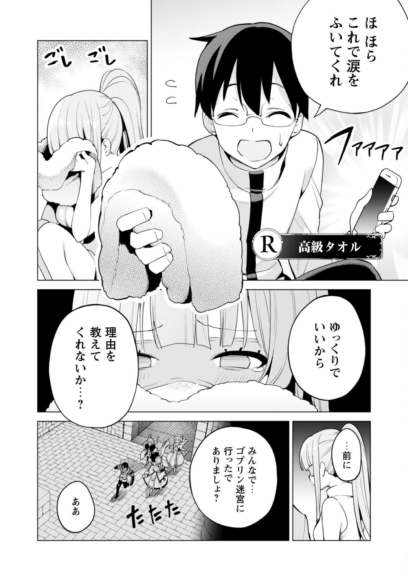 ガチャを回して仲間を増やす最強の美少女軍団を作り上げろ 第48話 - Page 3