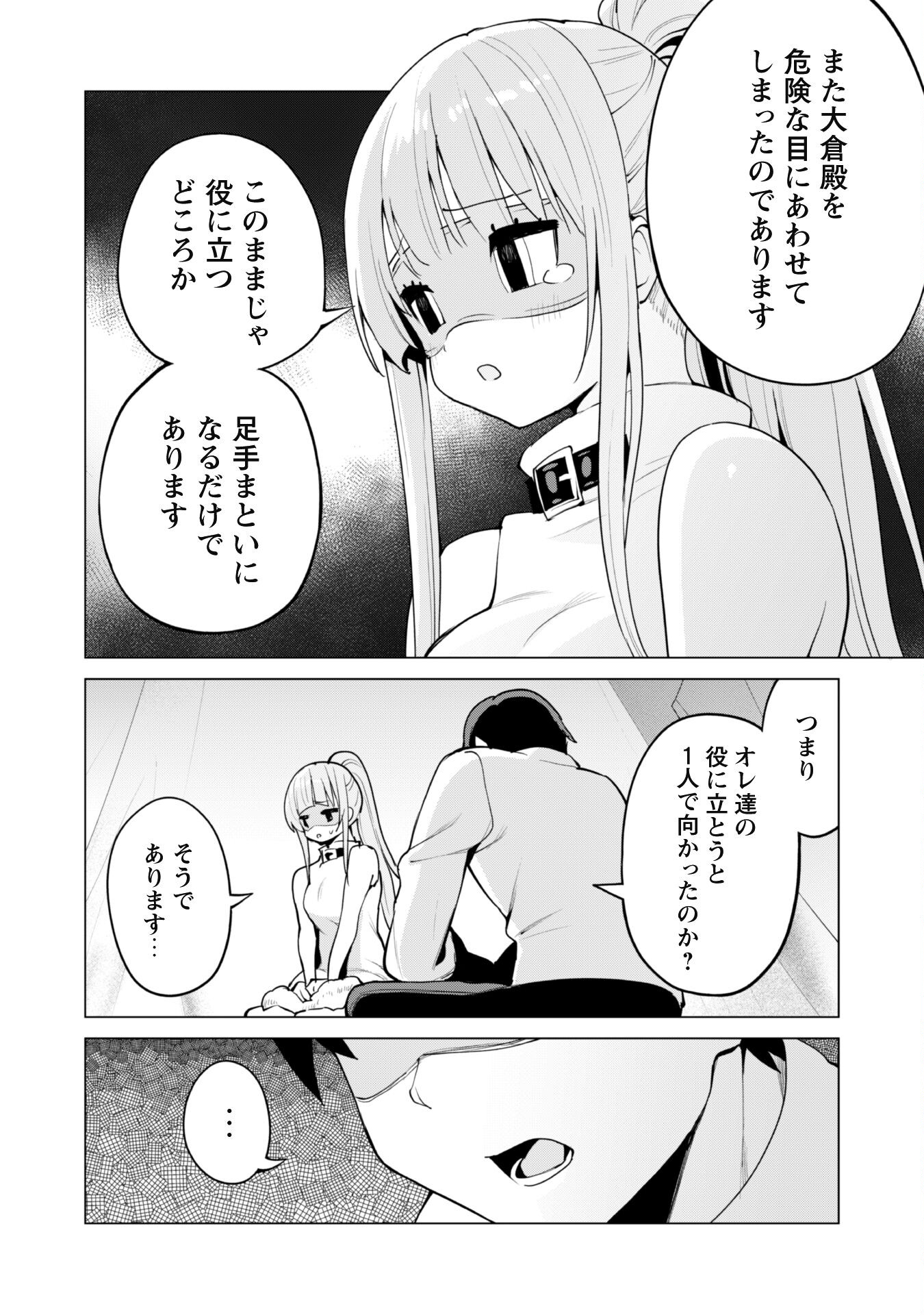 ガチャを回して仲間を増やす最強の美少女軍団を作り上げろ 第48話 - Page 5