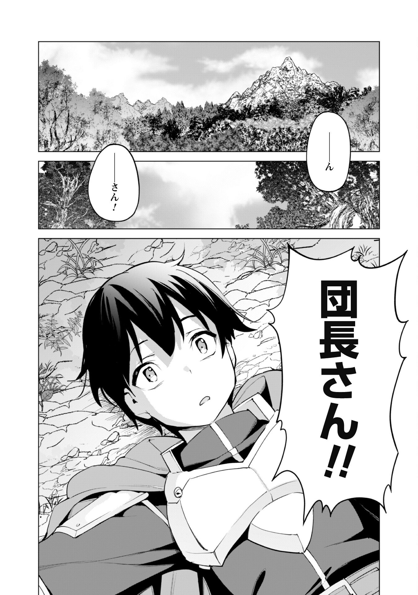 ガチャを回して仲間を増やす最強の美少女軍団を作り上げろ 第48話 - Page 11