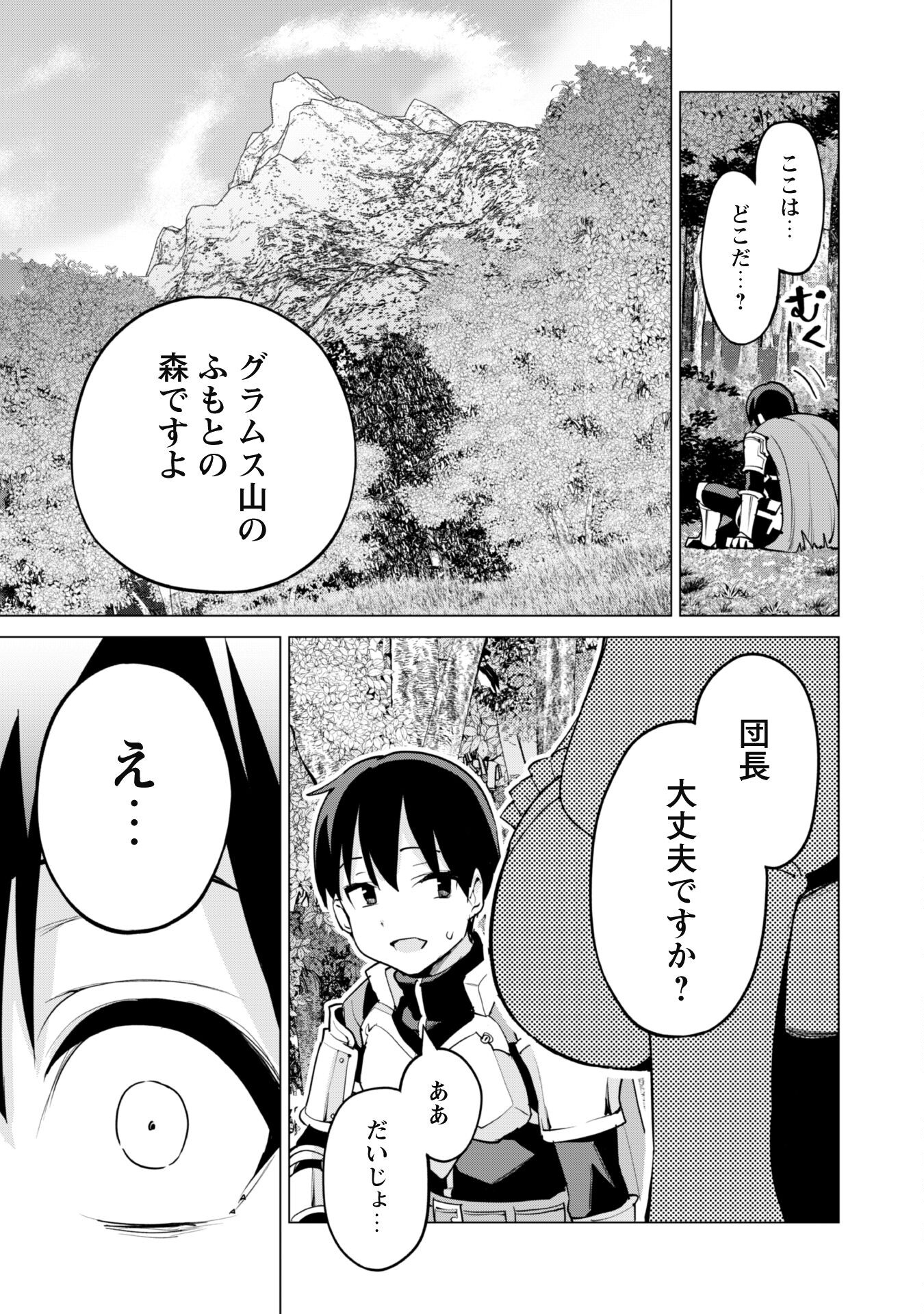 ガチャを回して仲間を増やす最強の美少女軍団を作り上げろ 第48話 - Page 12