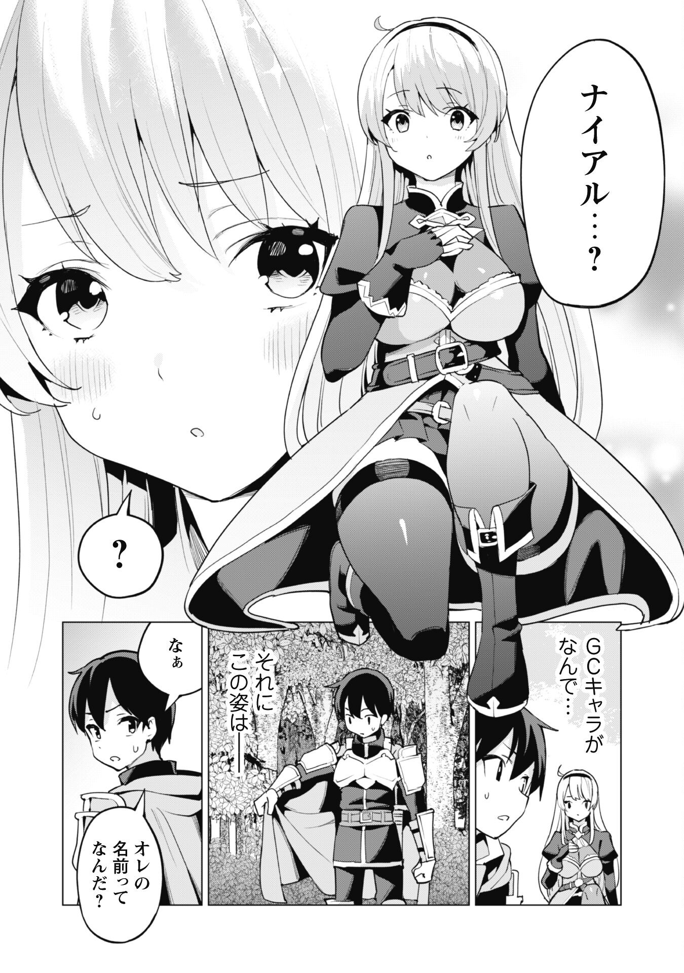 ガチャを回して仲間を増やす最強の美少女軍団を作り上げろ 第48話 - Page 13